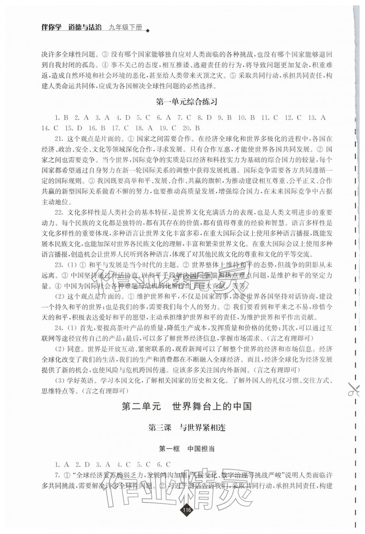 2026年伴你学九年级道德与法治下册人教版&nbsp;第2页