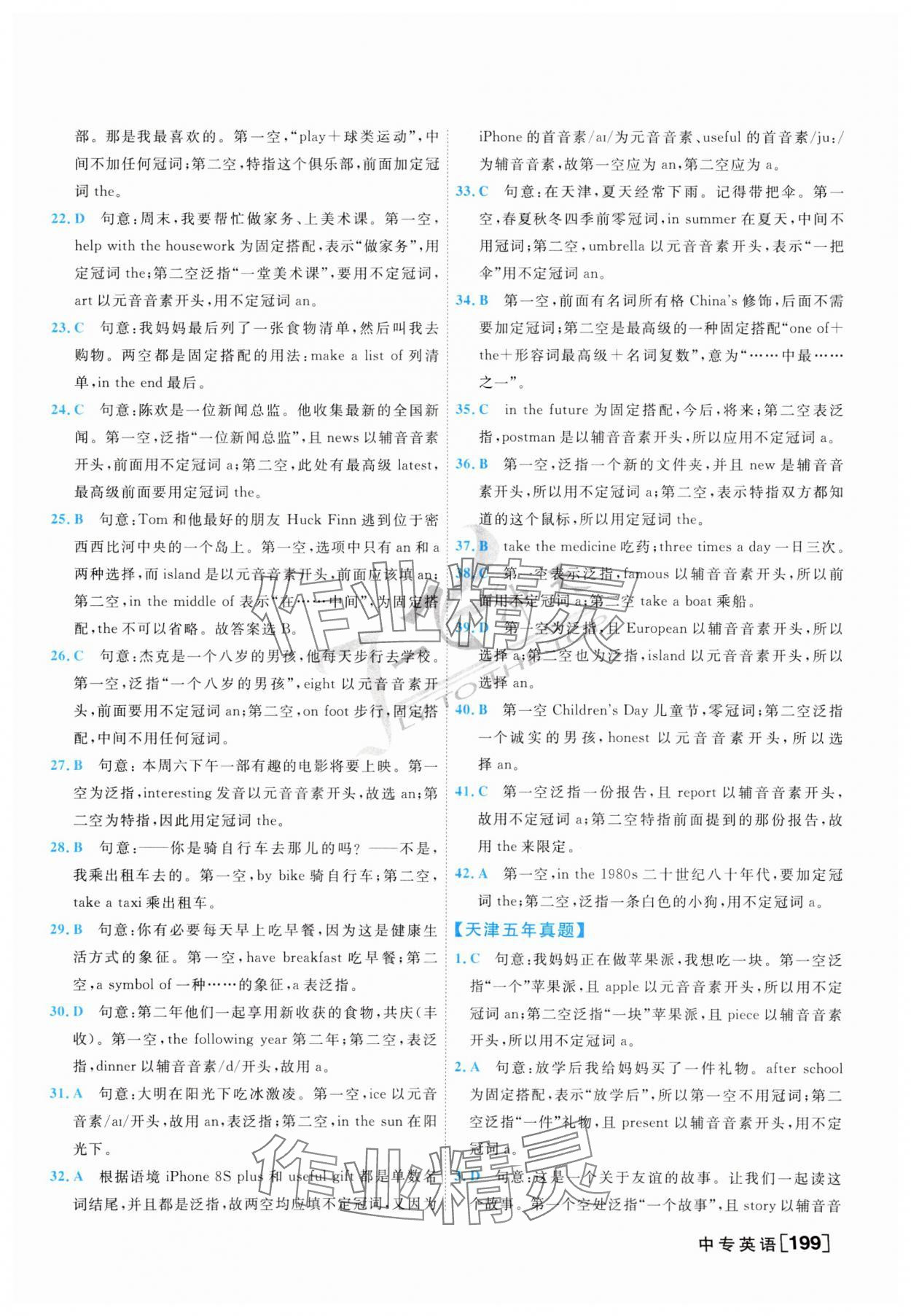 2024年一飞冲天中考专项精品试题分类英语 第7页