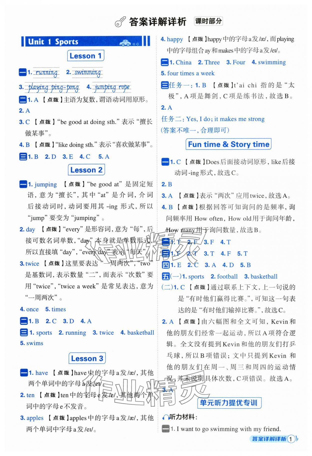 2025年綜合應(yīng)用創(chuàng)新題典中點(diǎn)四年級(jí)英語(yǔ)上冊(cè)人教精通版三起 第1頁(yè)