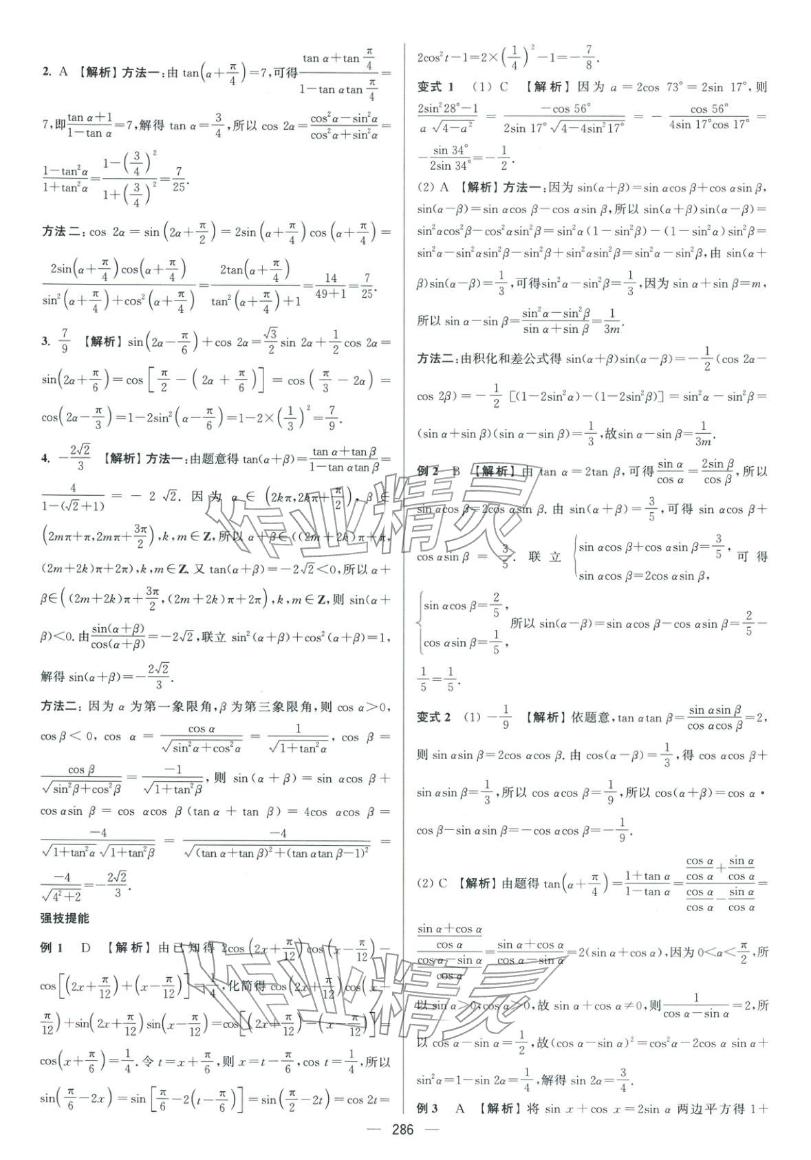2026年南方凤凰台5A新考案数学二轮提高版 参考答案第4页