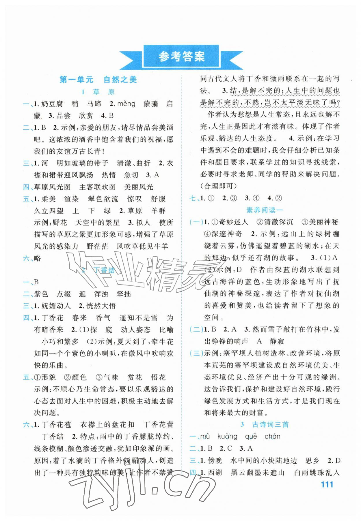 2026年同步学与练六年级语文上册人教版湖南专版&nbsp;第1页
