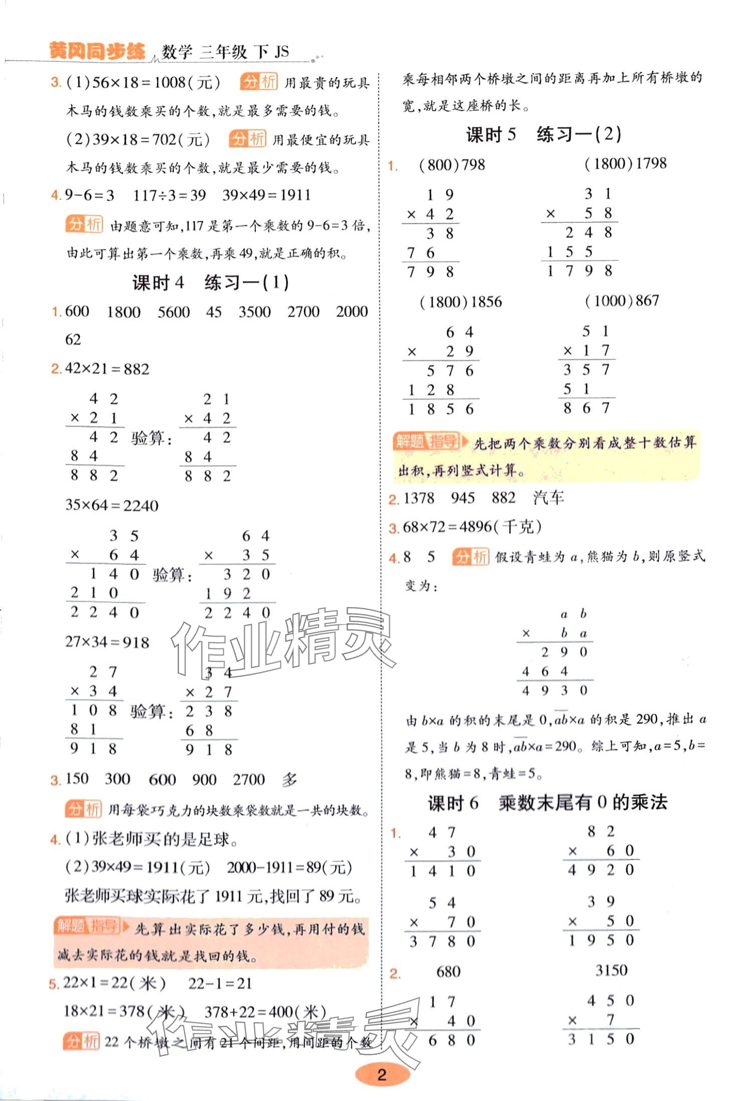 2024年黃岡同步練一日一練三年級數(shù)學下冊蘇教版 第2頁