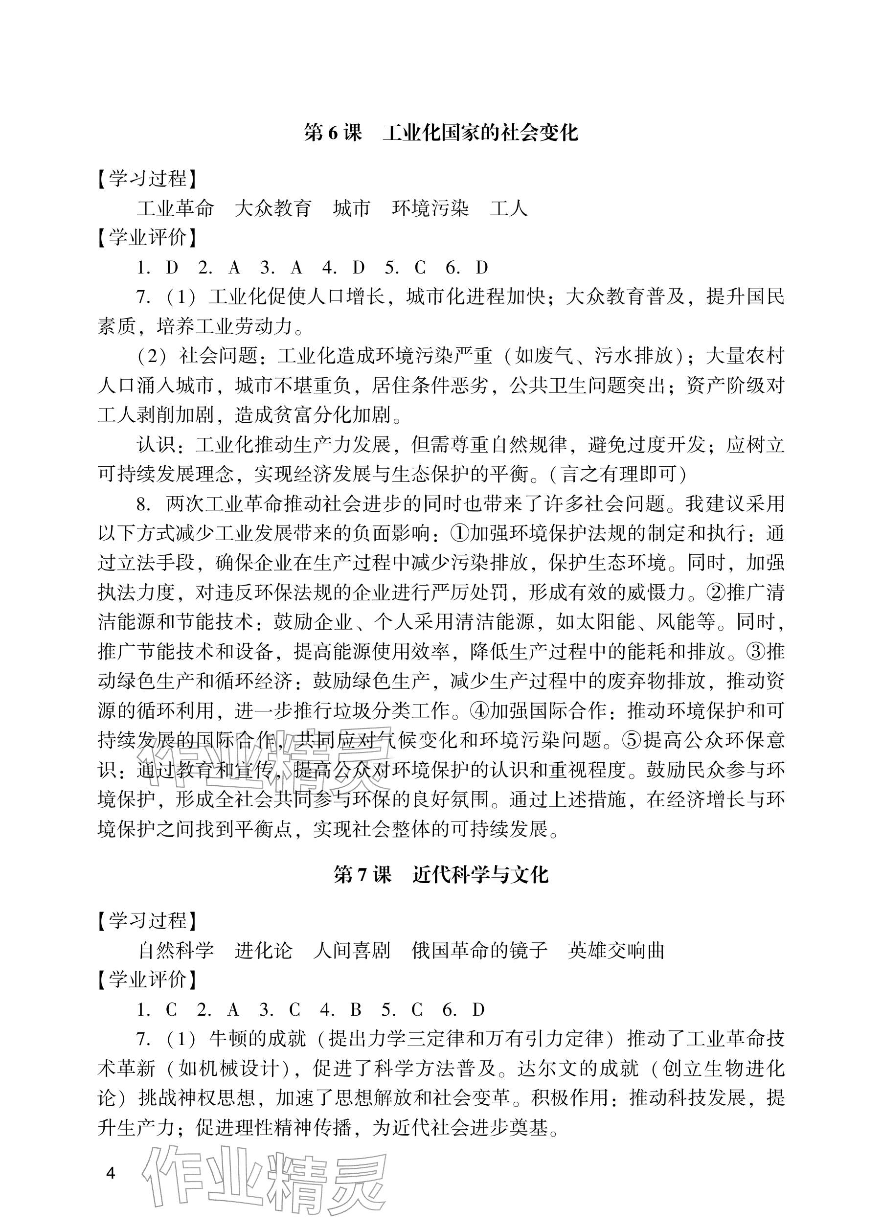 2026年阳光学业评价九年级历史下册人教版&nbsp;参考答案第4页