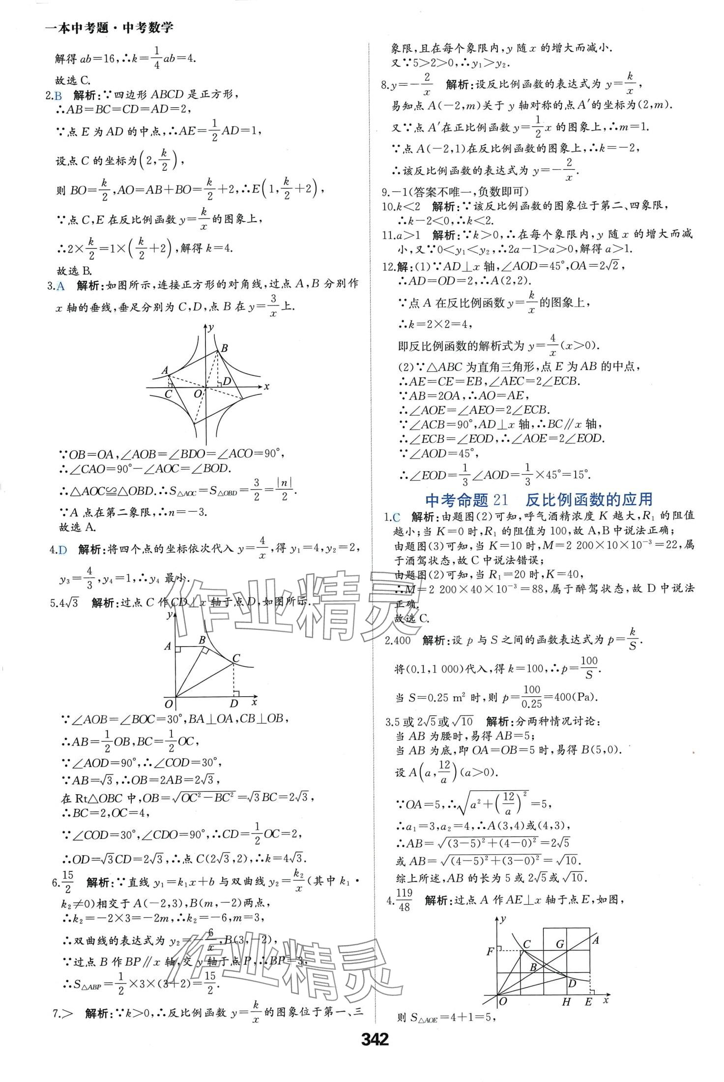 2024年一本中考題數學 第18頁