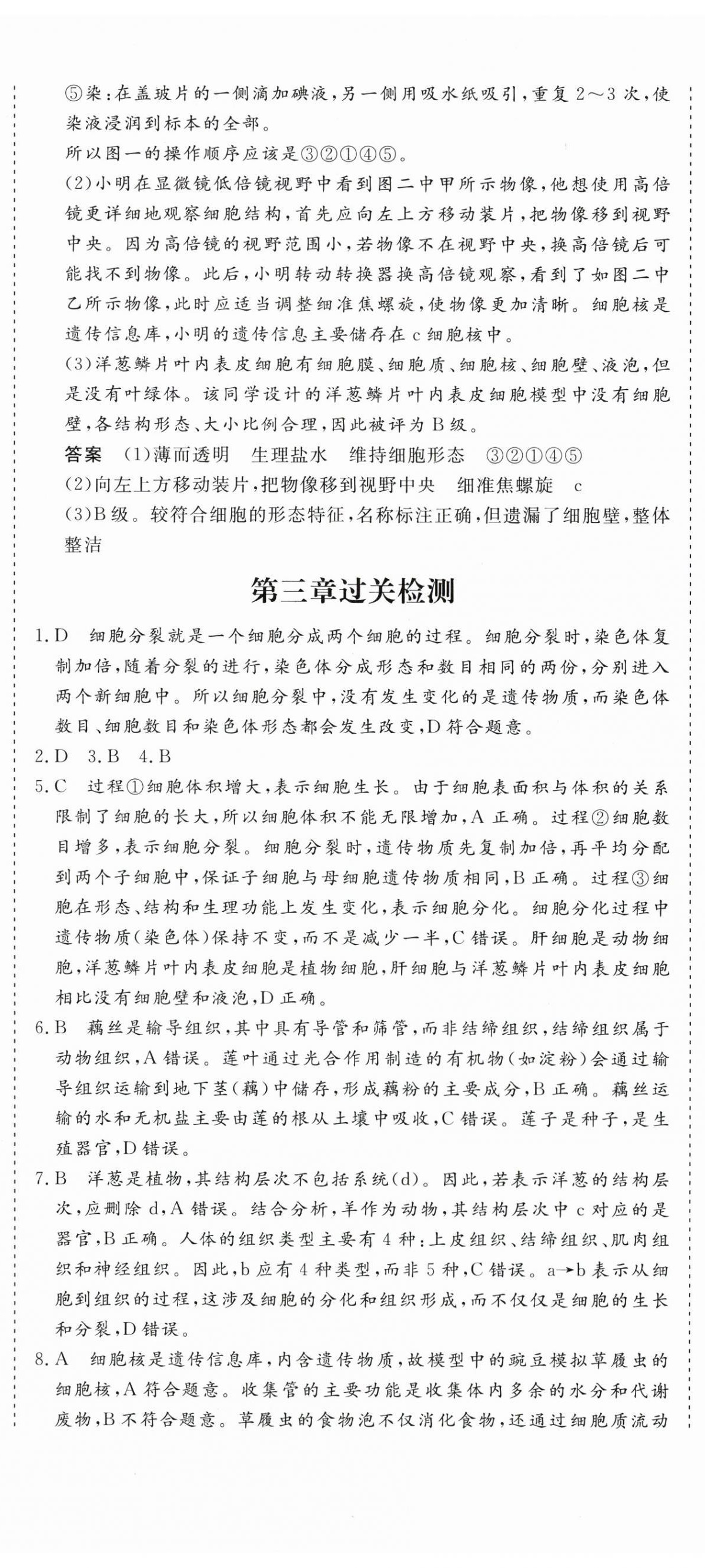2025年核心素養(yǎng)學(xué)練評(píng)七年級(jí)生物上冊(cè)人教版 第5頁(yè)
