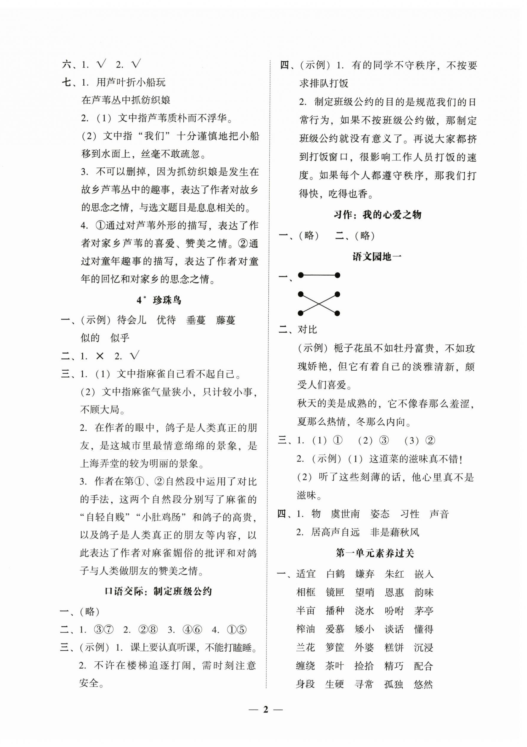 2025年家校导学五年级语文上册人教版 第2页