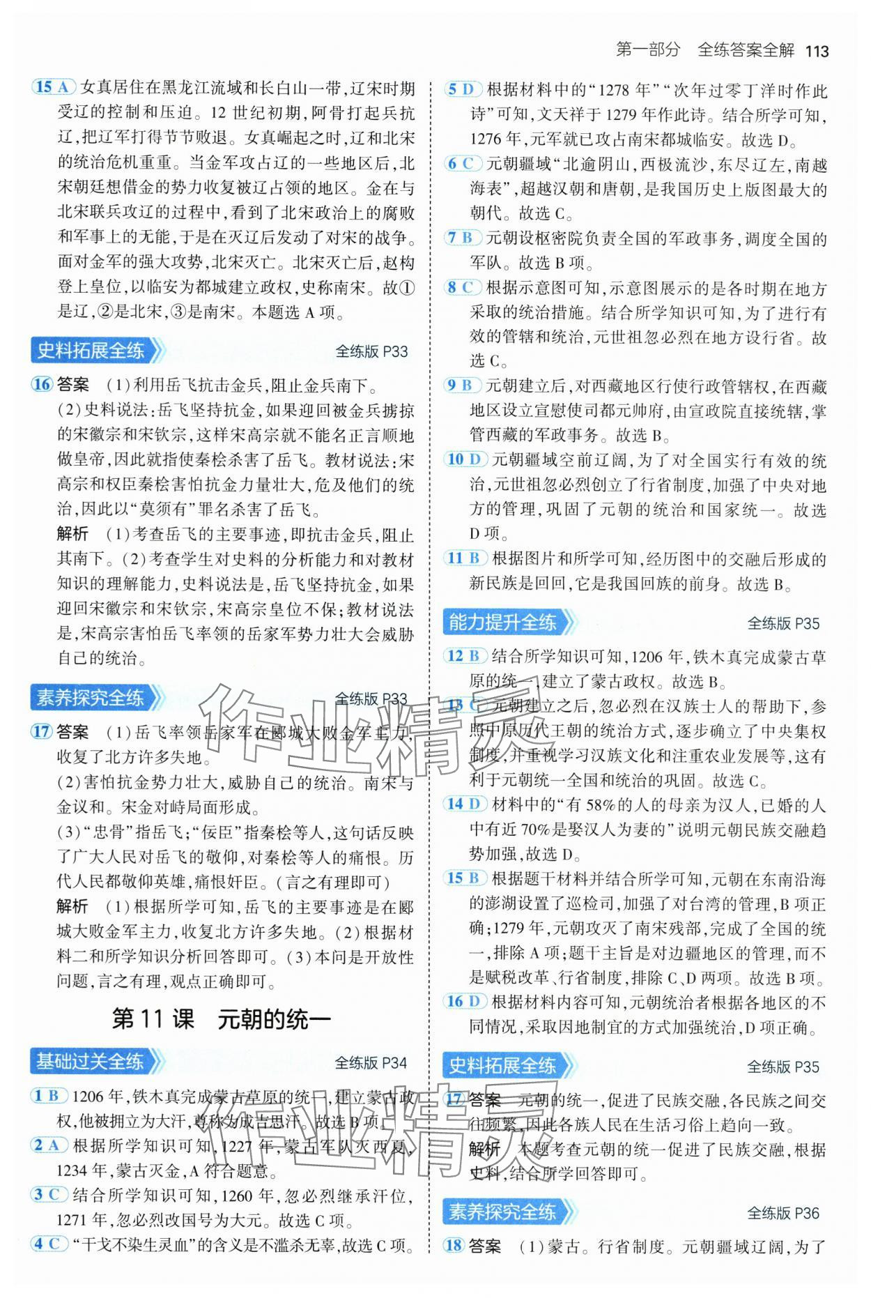 2025年5年中考3年模擬六年級歷史下冊人教版五四制 第11頁