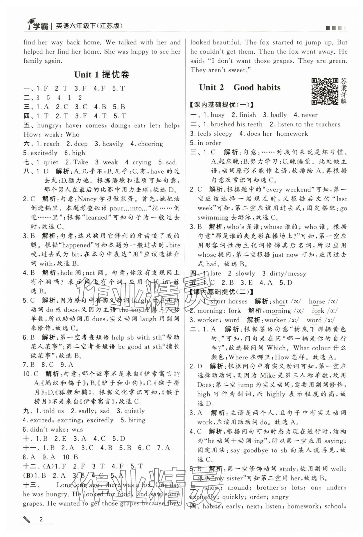 2024年喬木圖書(shū)學(xué)霸六年級(jí)英語(yǔ)下冊(cè)譯林版 第2頁(yè)