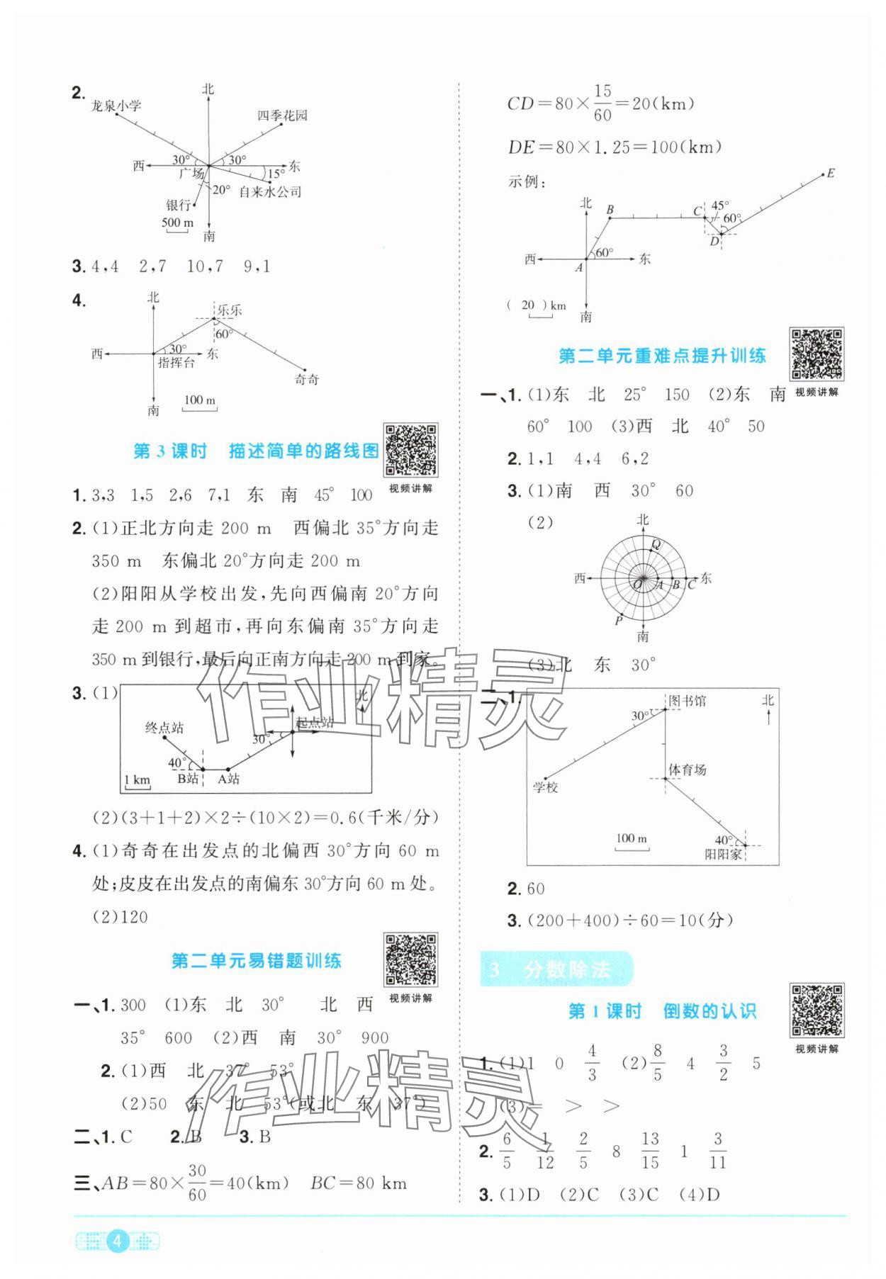 2024年阳光同学课时优化作业六年级数学上册人教版 第4页