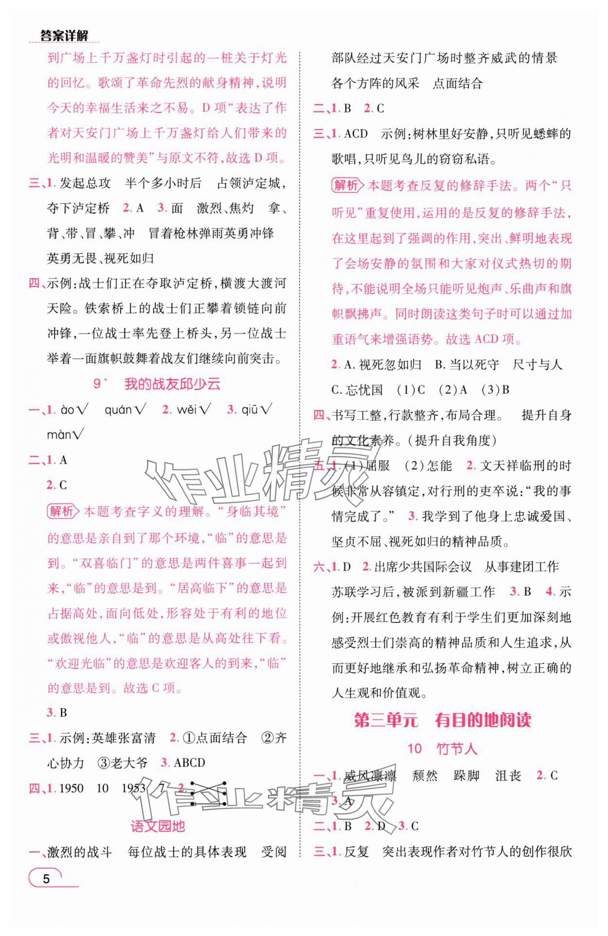 2025年名師測控六年級語文上冊人教版浙江專版&nbsp;參考答案第5頁