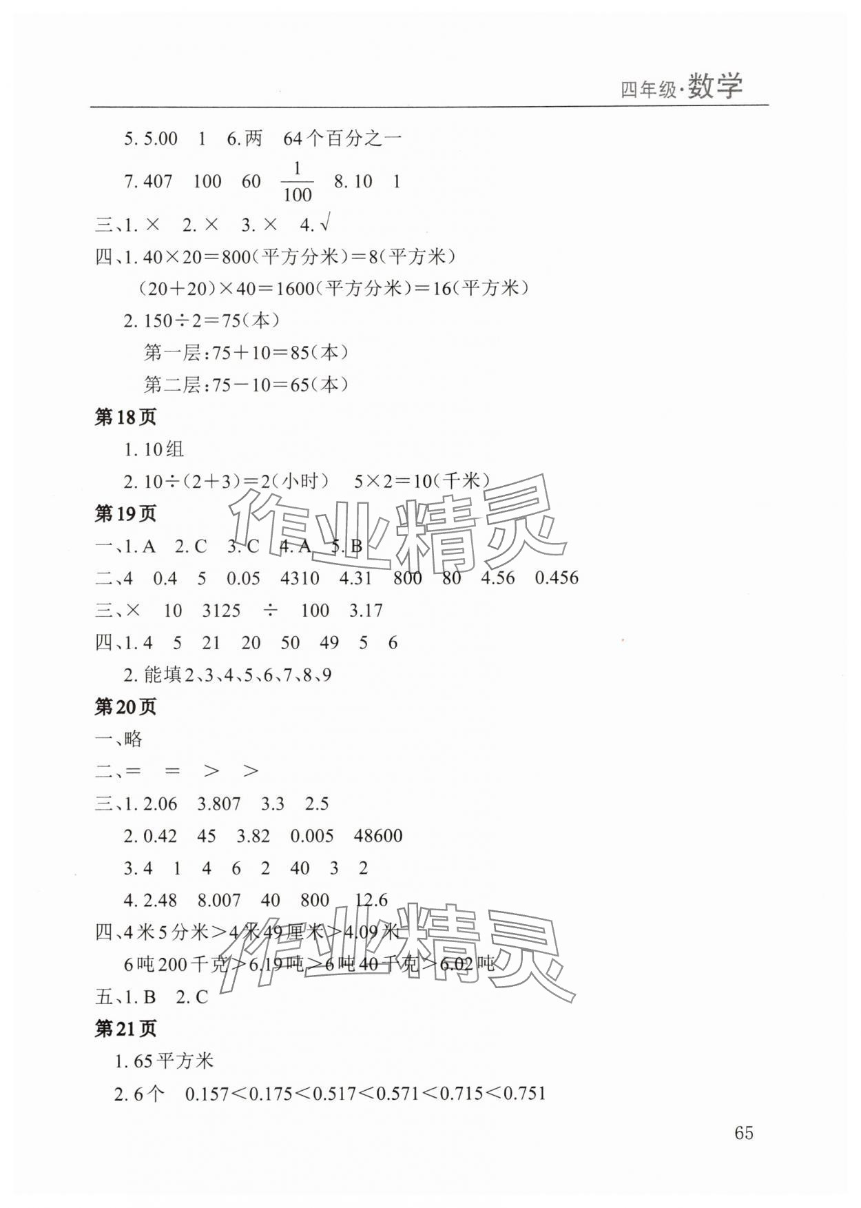 2025年暑假課程練習(xí)南方出版社四年級(jí)數(shù)學(xué) 第5頁(yè)