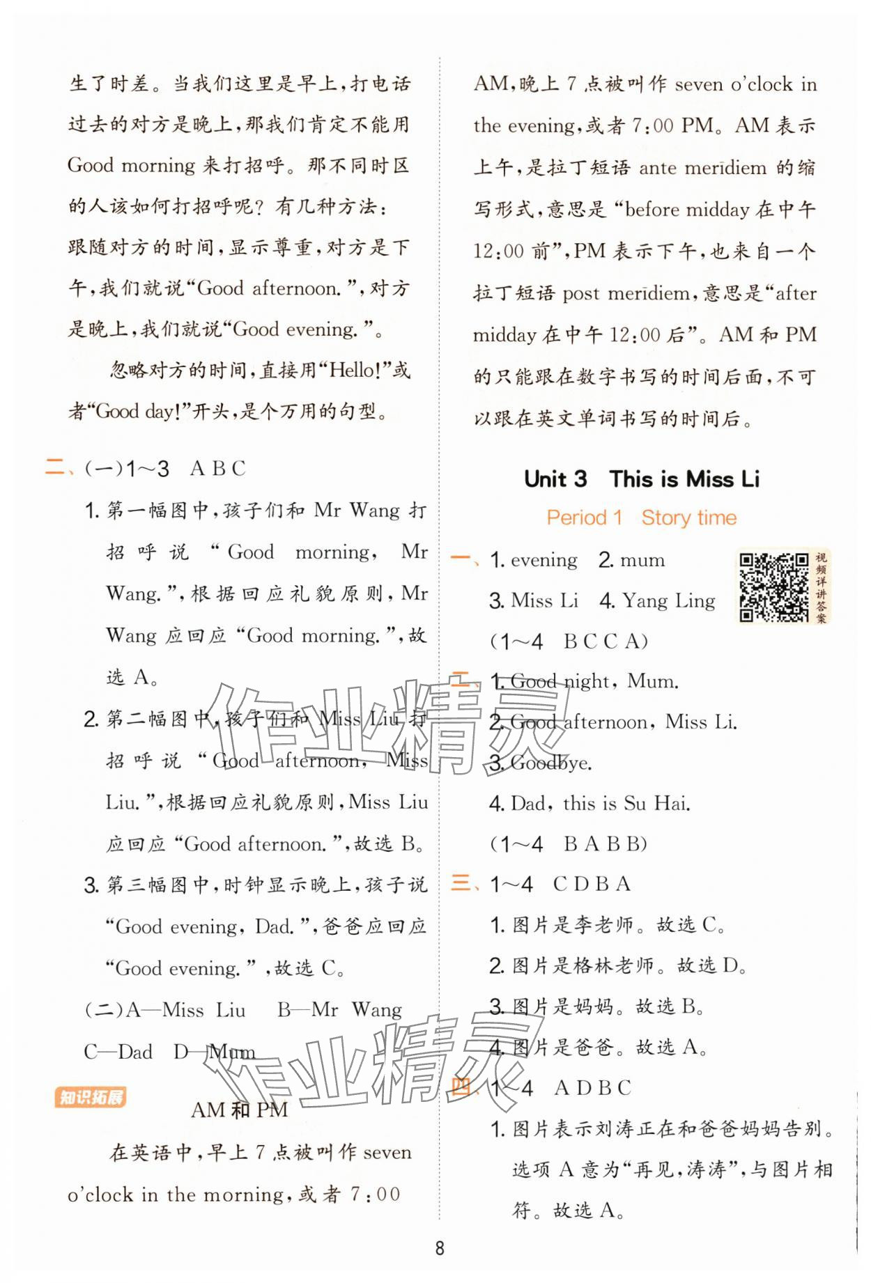 2025年實(shí)驗(yàn)班提優(yōu)訓(xùn)練一年級(jí)英語上冊譯林版 第8頁