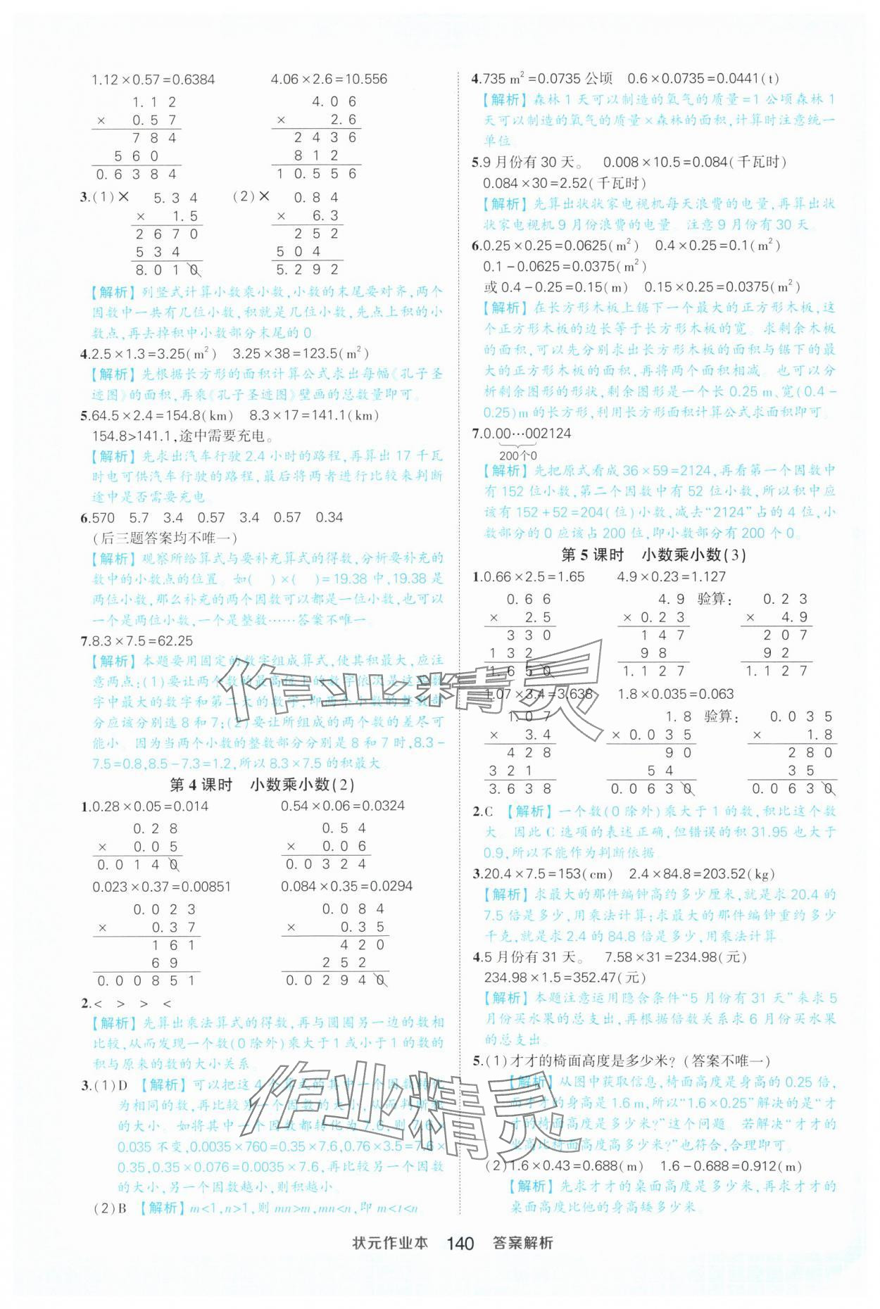 2025年黄冈状元成才路状元作业本五年级数学上册人教版 第2页