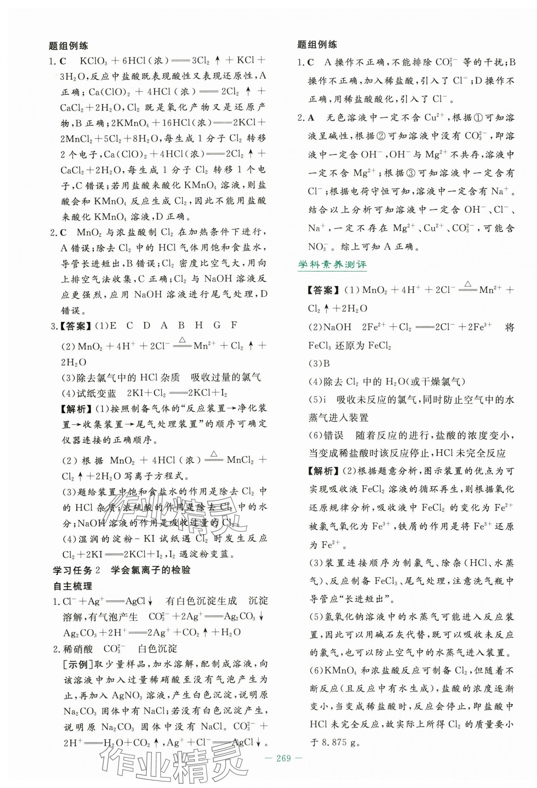 2025年自主學(xué)習(xí)能力測(cè)評(píng)導(dǎo)與練高中化學(xué)必修第一冊(cè)人教版&nbsp;第19頁(yè)