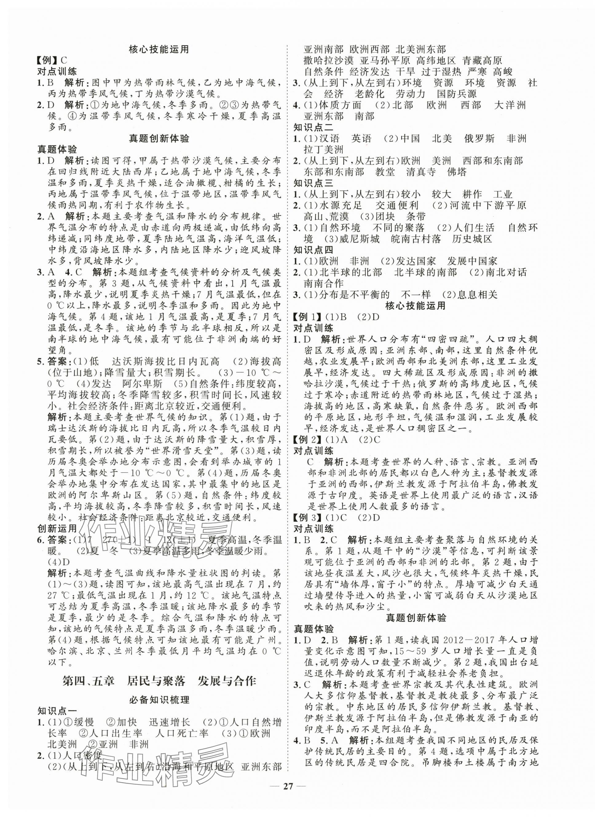 2024年初中總復(fù)習(xí)手冊山東教育出版社地理 第3頁