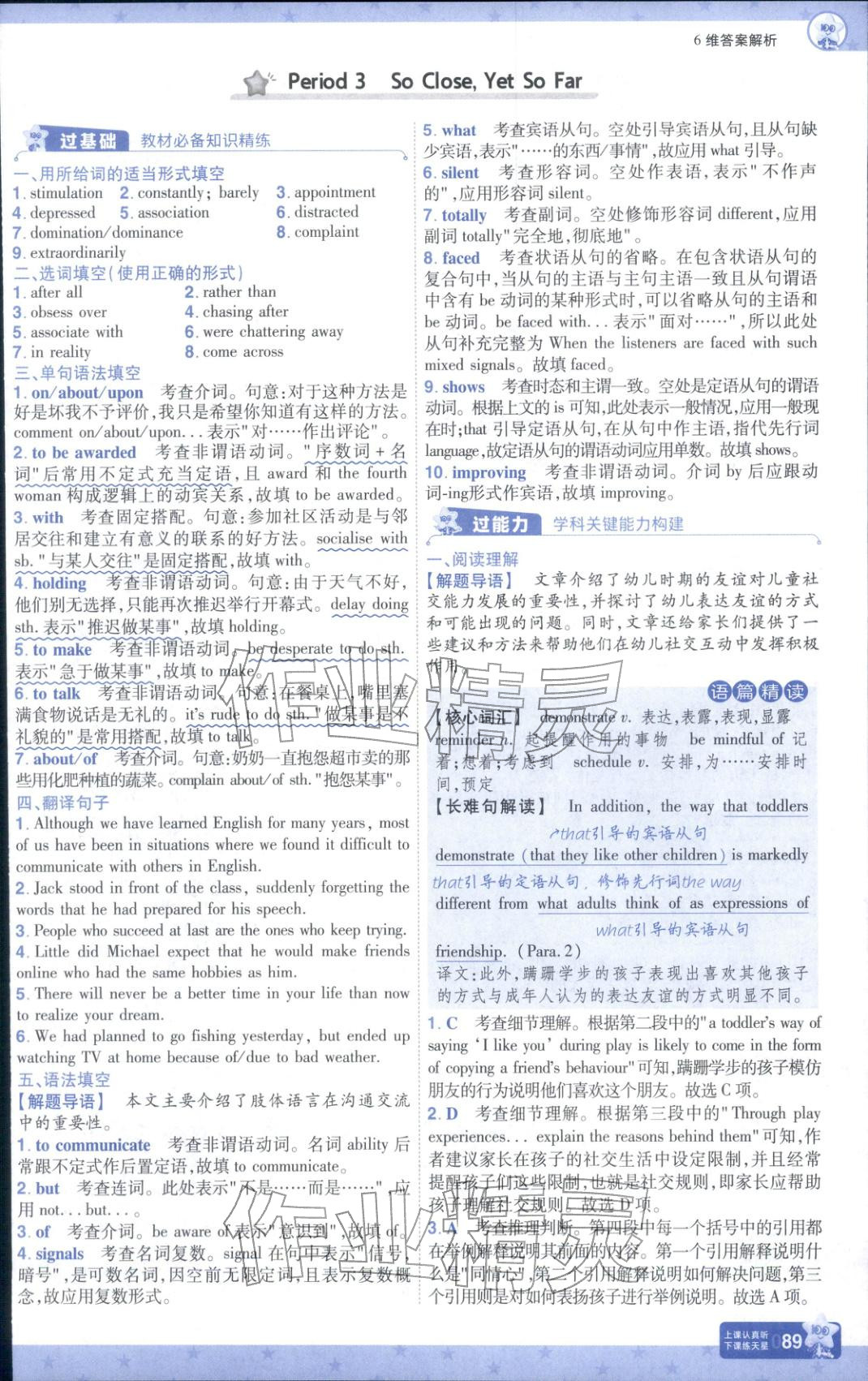 2025年一遍过高中英语选择性必修第一册北师大版 参考答案第5页