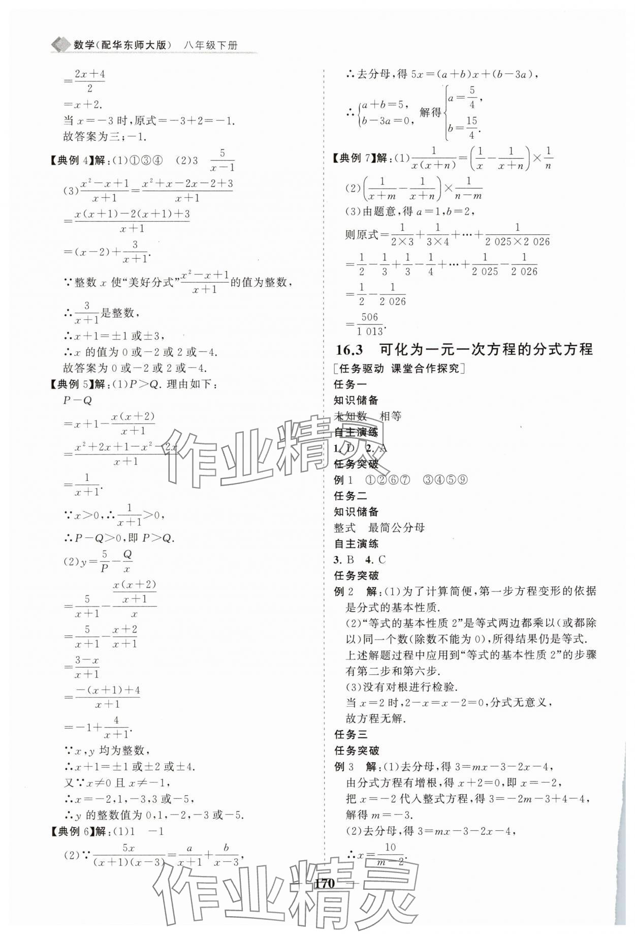 2025年新課程同步練習冊八年級數學下冊華師大版 第6頁