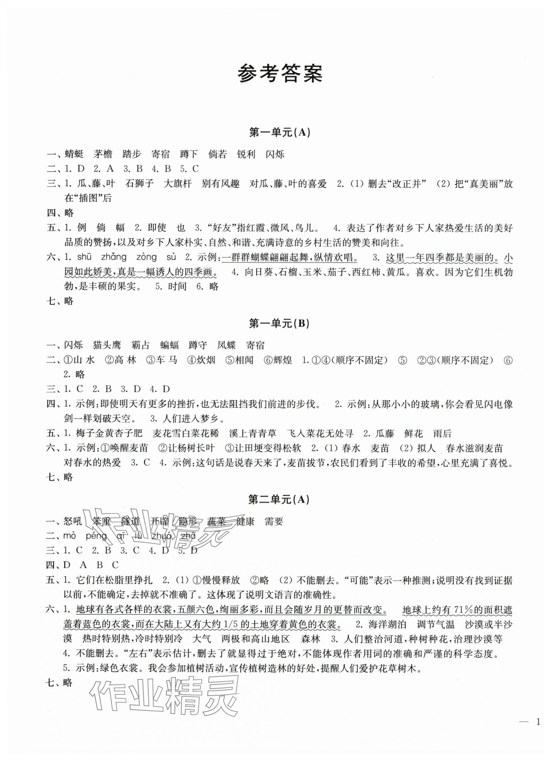 2025年能力素养提优卷四年级语文下册人教版 第1页