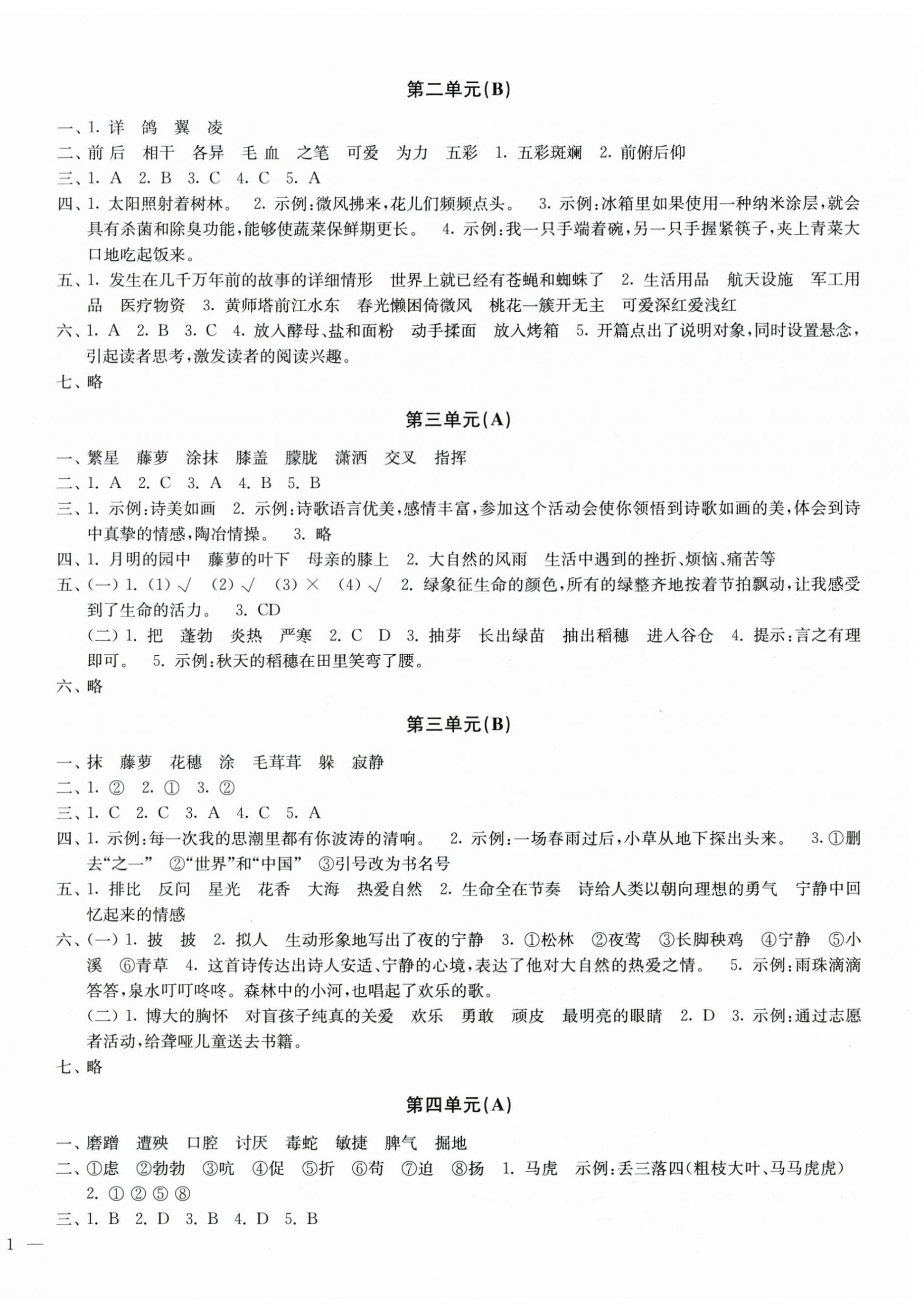2025年能力素养提优卷四年级语文下册人教版 第2页