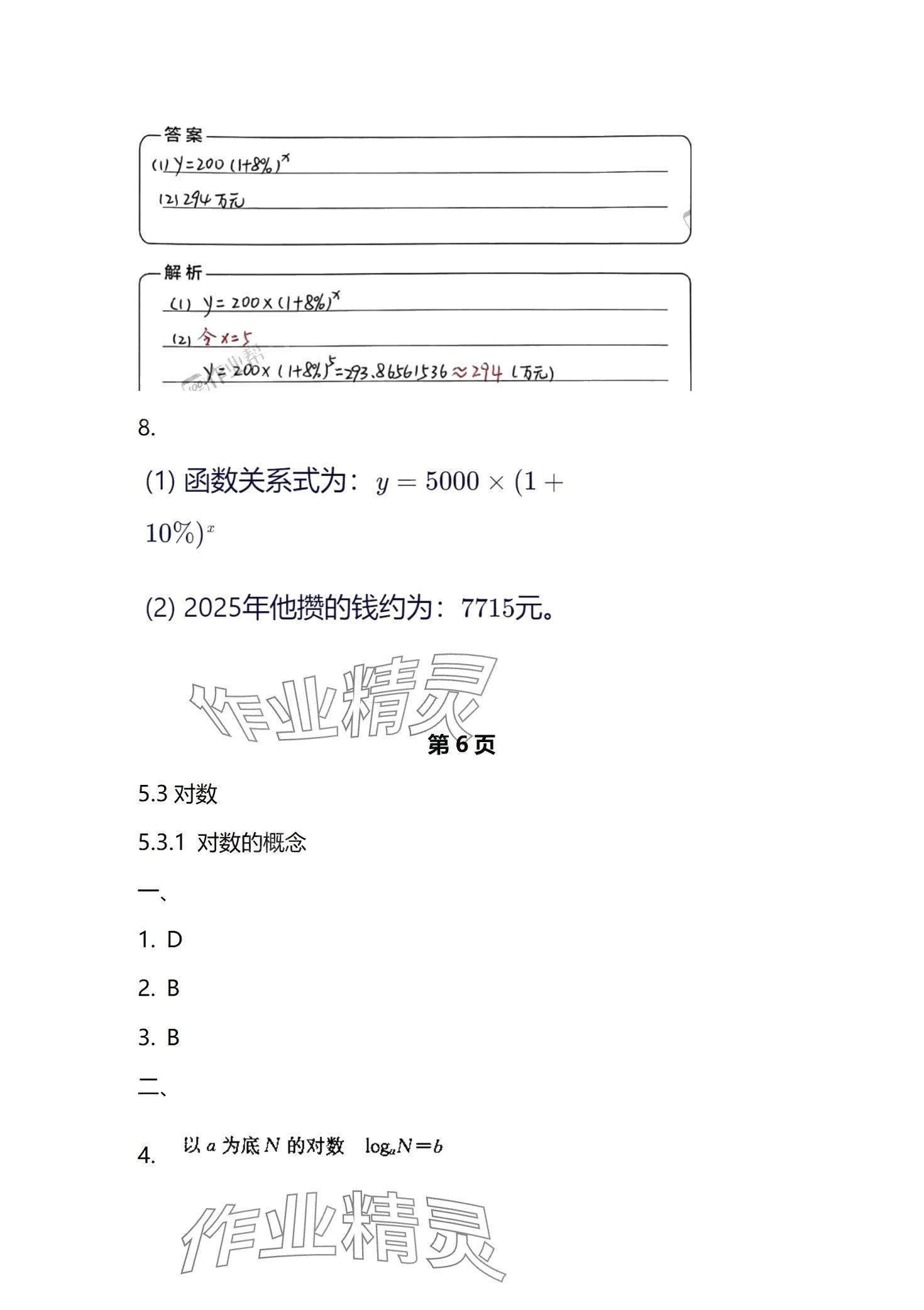 2024年基礎(chǔ)模塊一課一練中職數(shù)學下冊通用版 第4頁