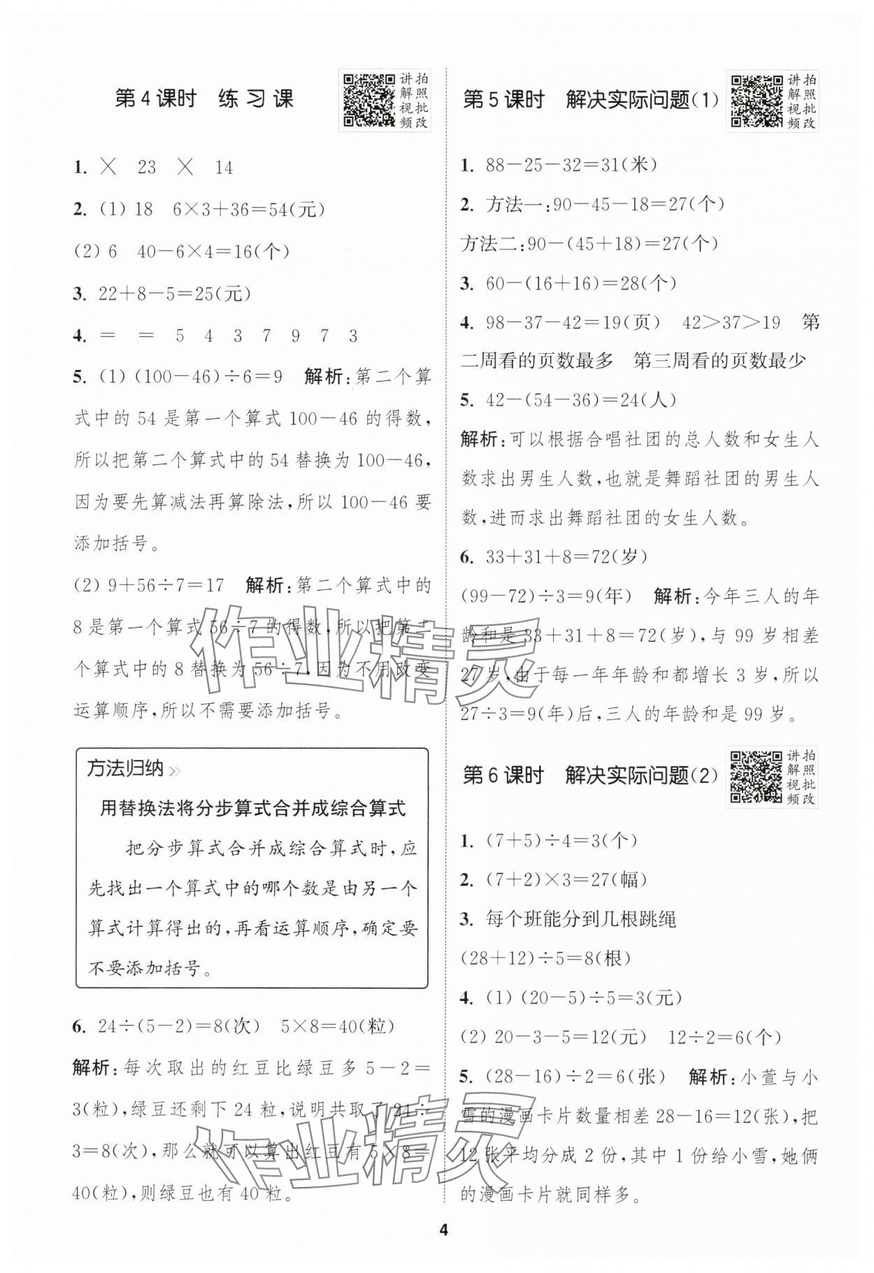 2025年拔尖特訓(xùn)三年級數(shù)學(xué)上冊人教版 第4頁