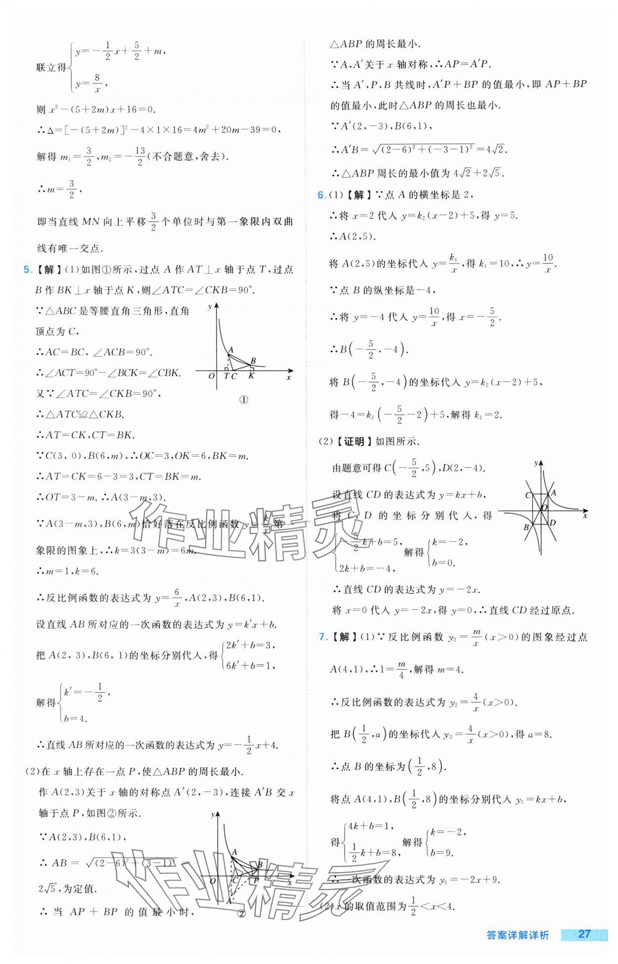 2024年綜合應用創(chuàng)新題典中點九年級數(shù)學上冊滬科版 參考答案第27頁