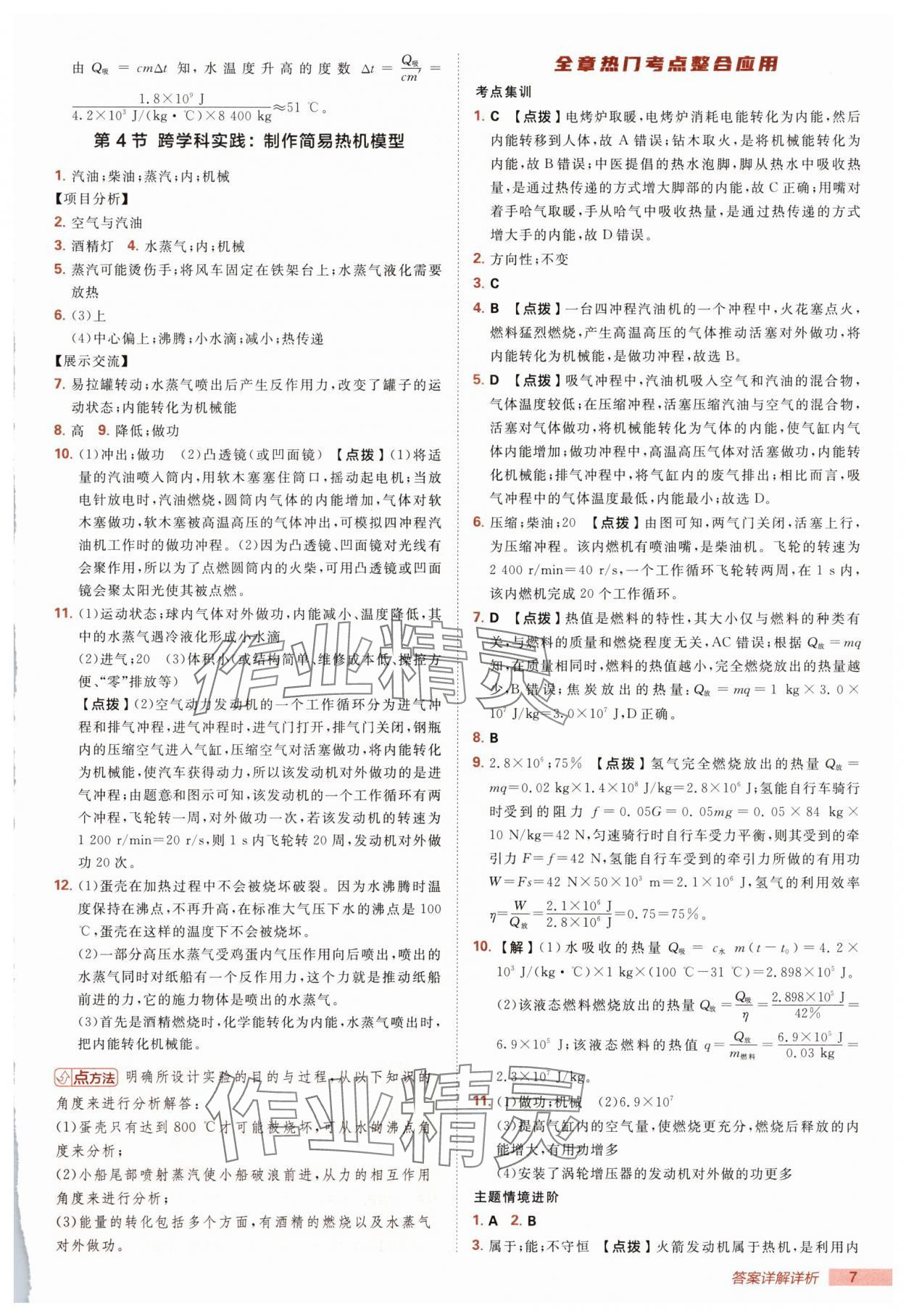 2025年綜合應(yīng)用創(chuàng)新題典中點九年級物理全一冊人教版 第7頁