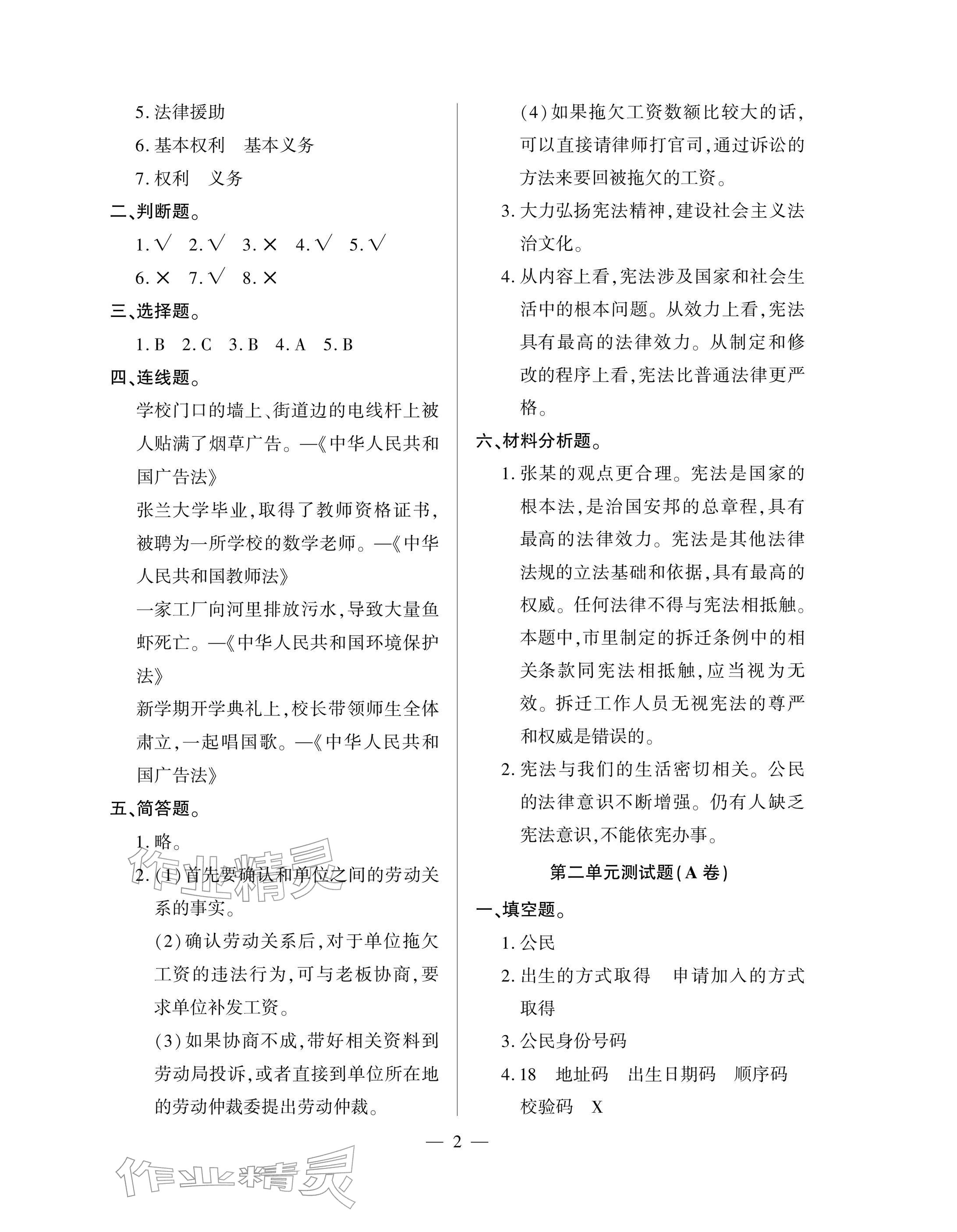 2025年单元自测试卷青岛出版社六年级道德与法治上册人教版 参考答案第2页