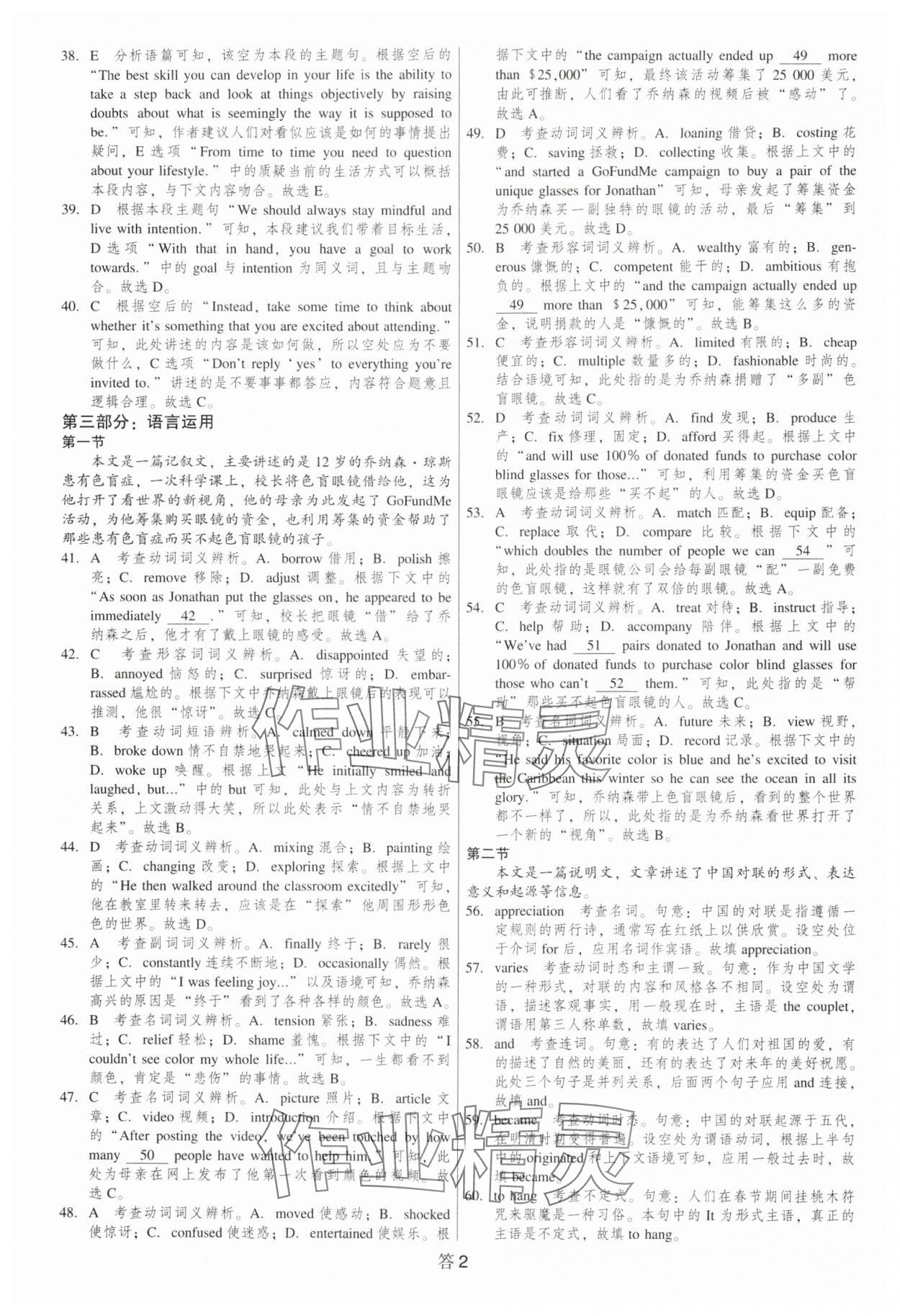 2024年紅對勾高考模擬試題英語 第2頁