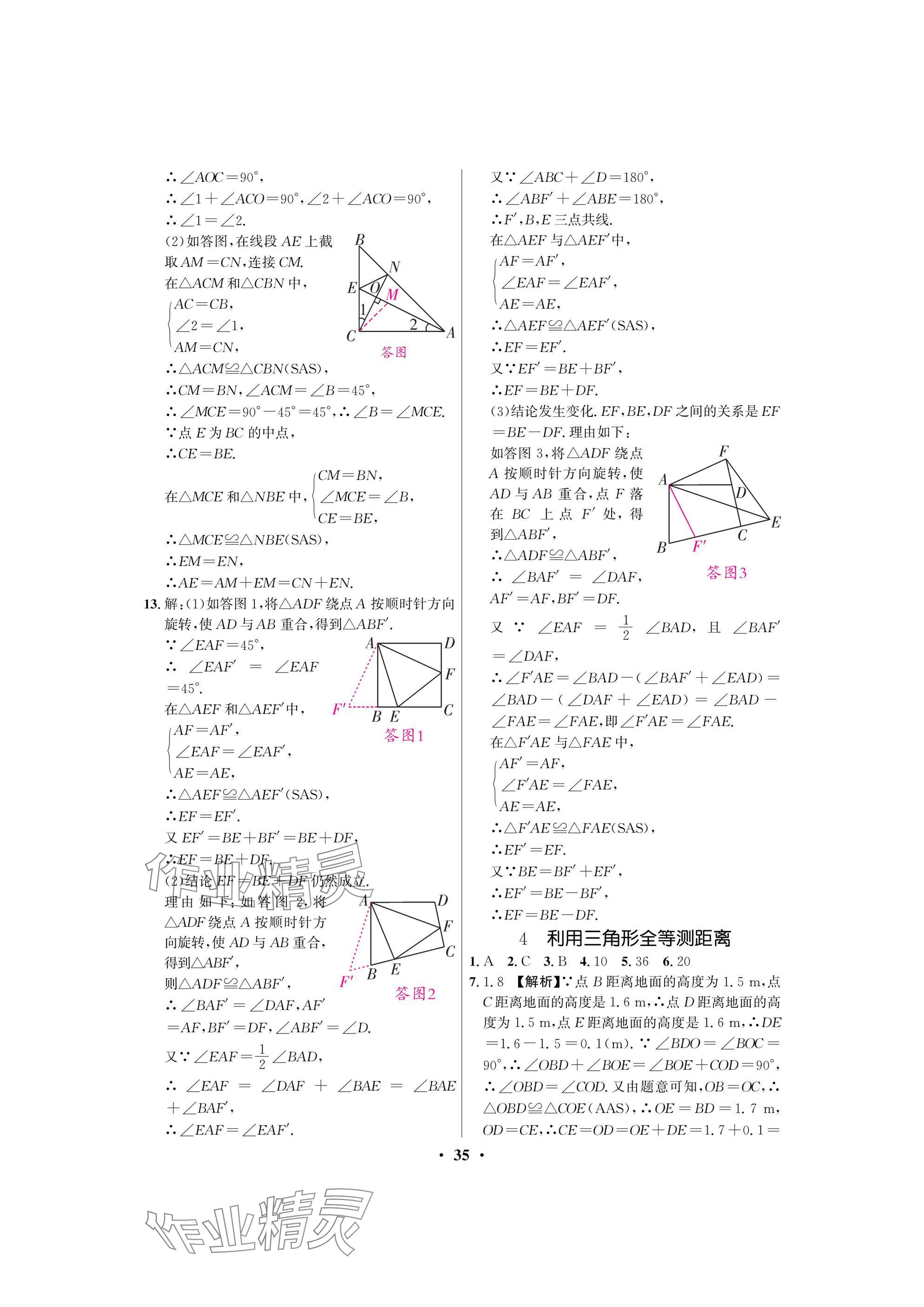 2025年天府課堂七年級數學下冊北師大版 參考答案第35頁
