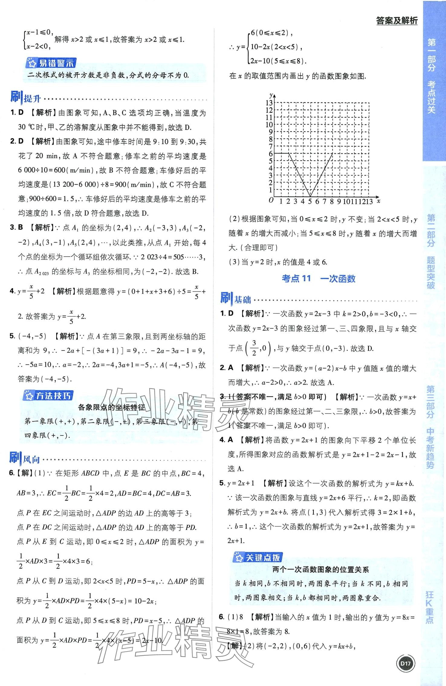 2024年中考必刷题开明出版社数学 第19页