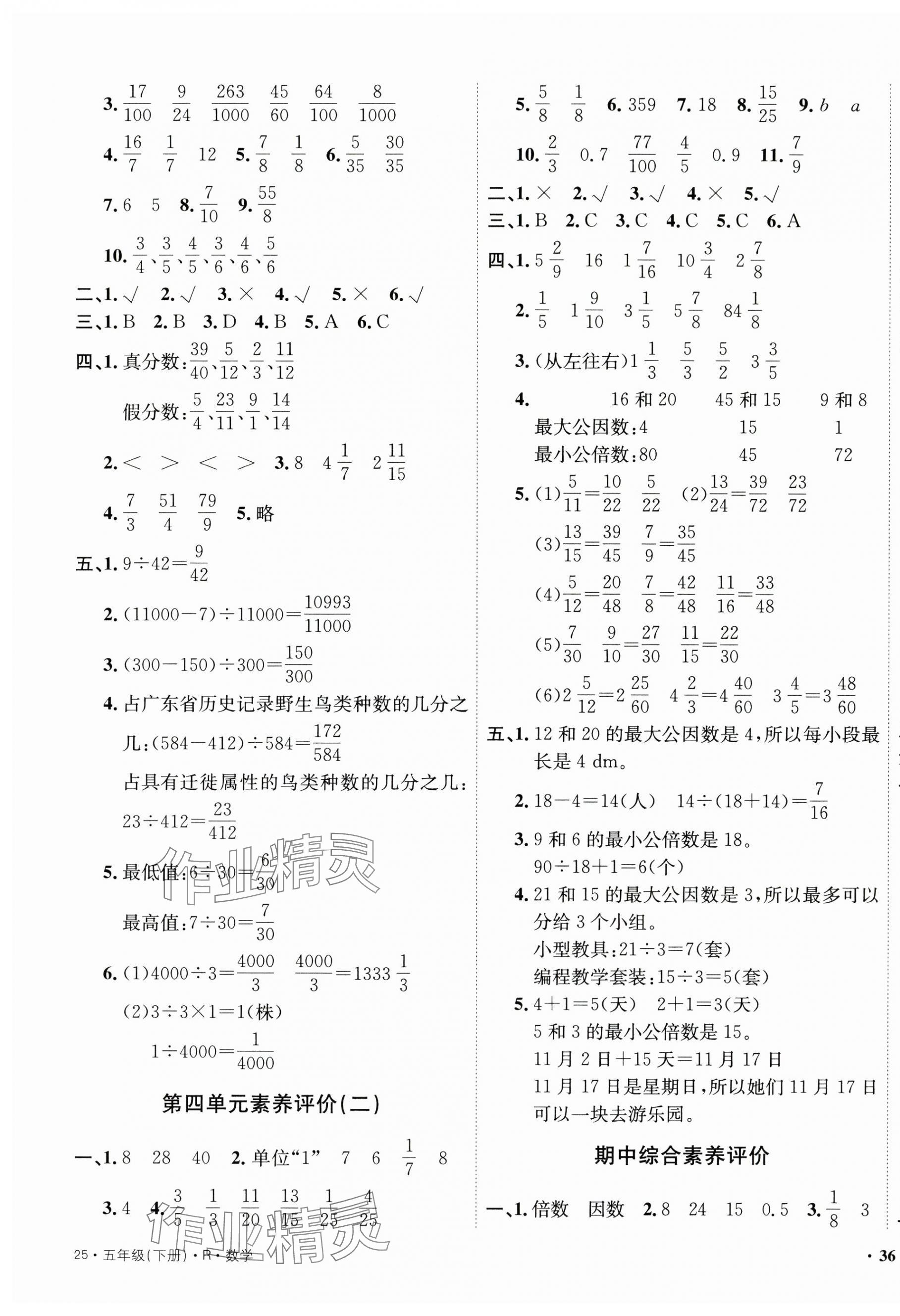 2025年創新導學卷五年級數學下冊人教版 第3頁