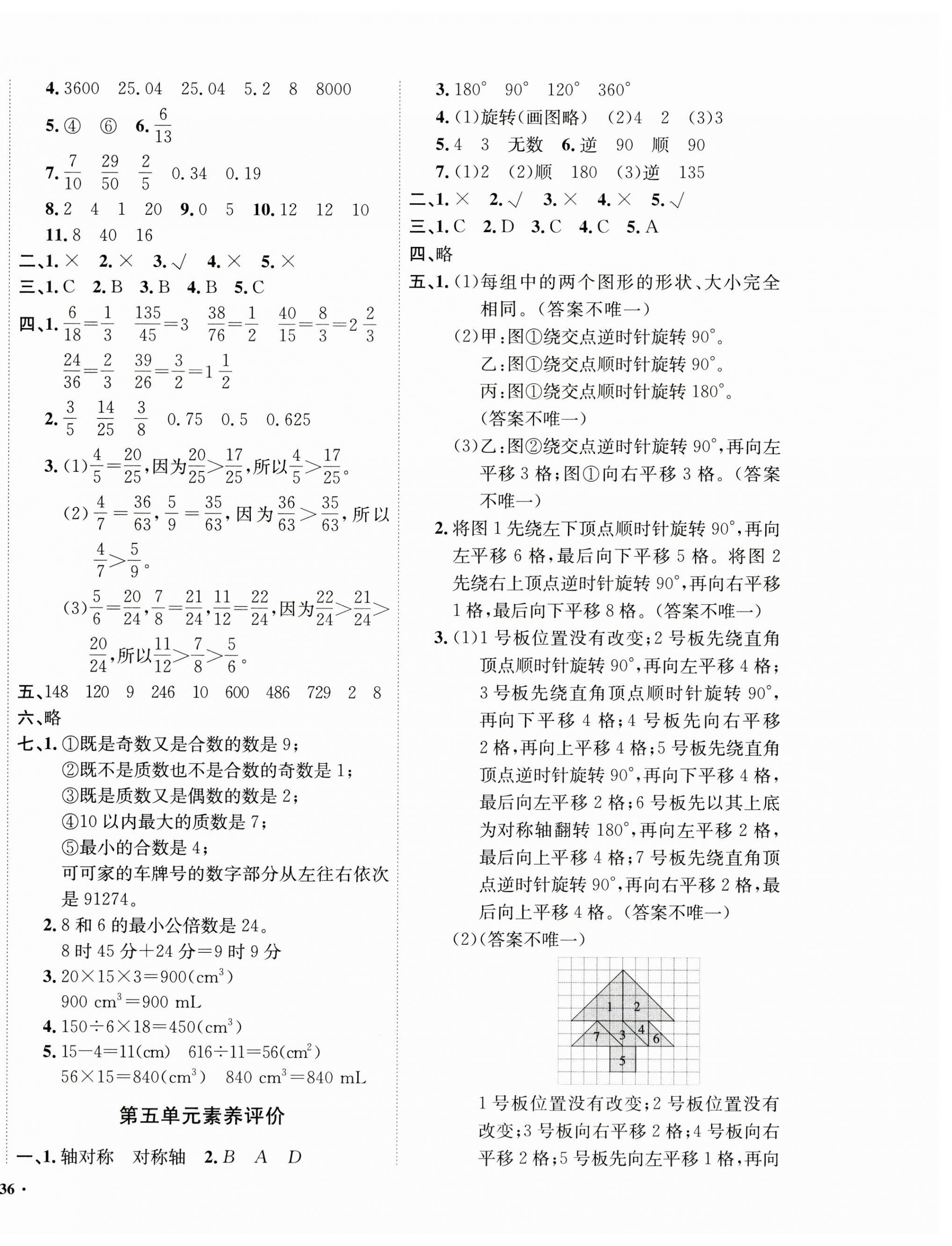 2025年創新導學卷五年級數學下冊人教版 第4頁