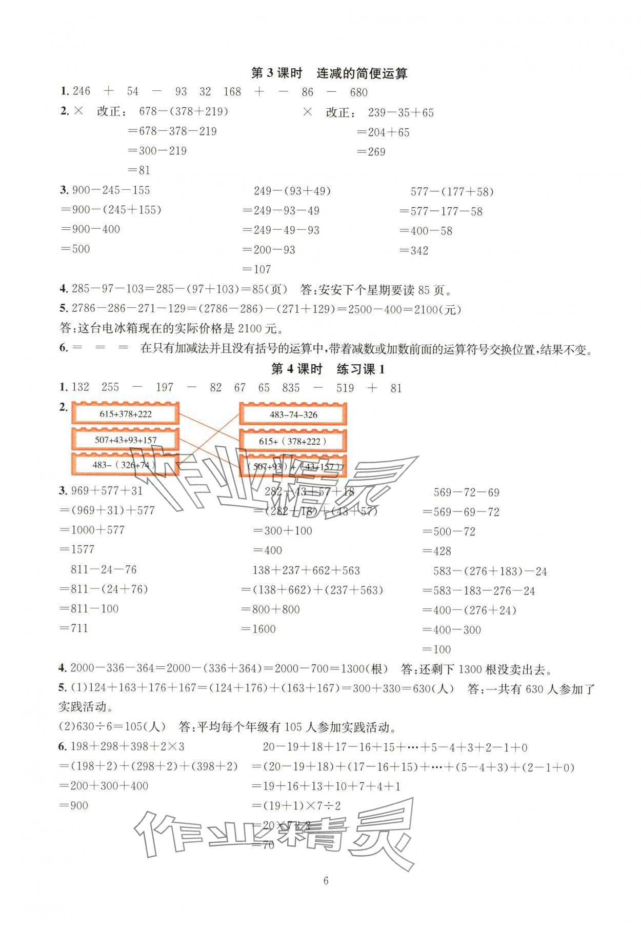 2024年華東師大版一課一練四年級數(shù)學(xué)下冊人教版 參考答案第6頁