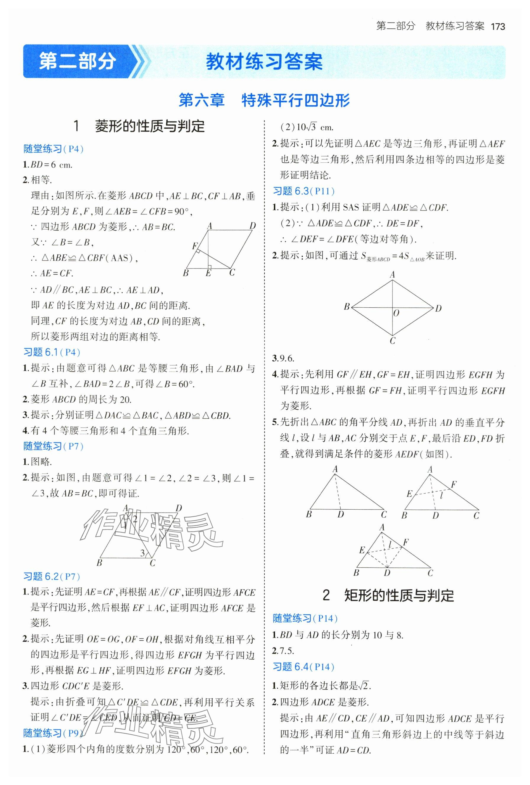 2025年教材课本八年级数学下册鲁教版五四制 参考答案第1页