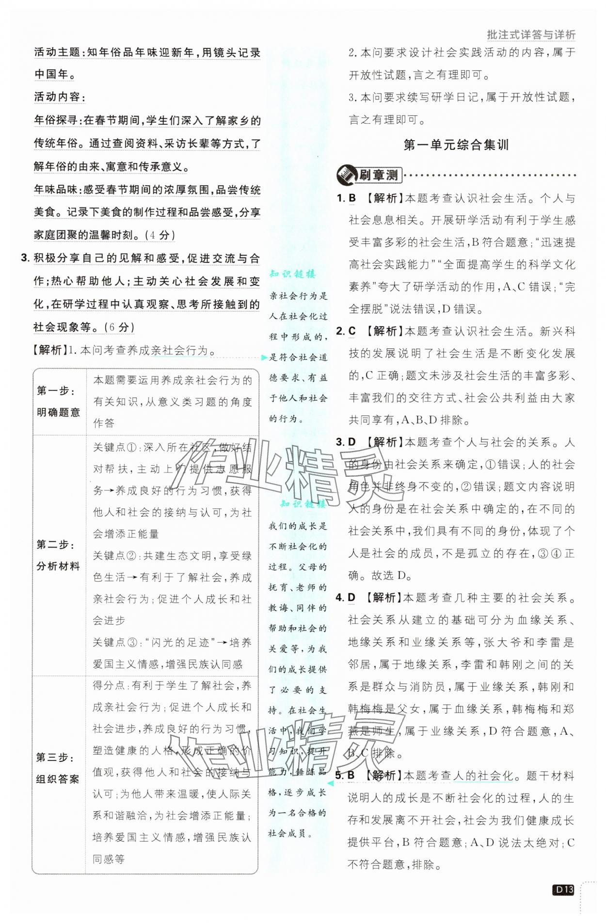 2025年初中必刷題八年級(jí)道德與法治上冊(cè)人教版 第13頁(yè)