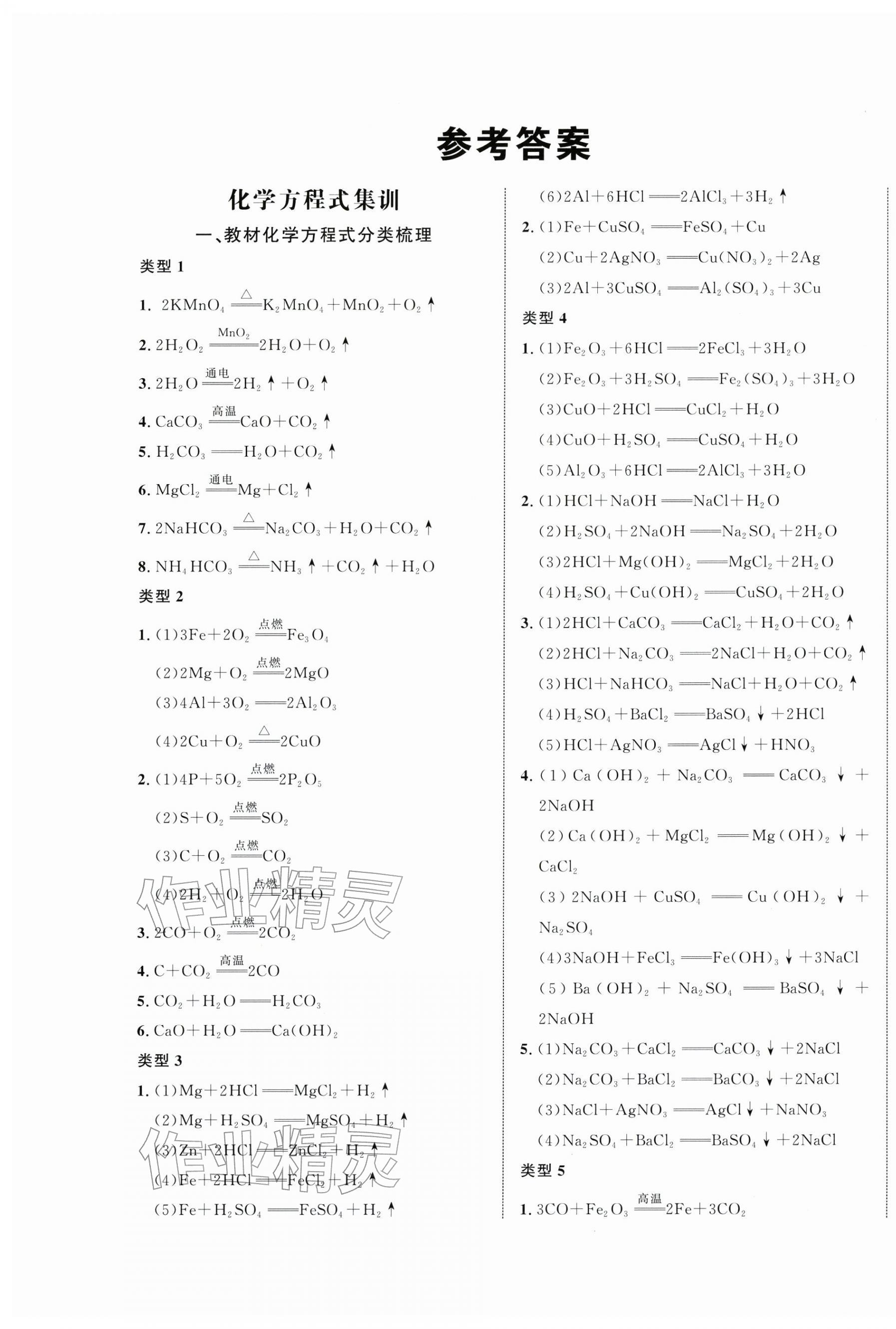 2026年中考总复习优化指导化学贵州专版&nbsp;第1页