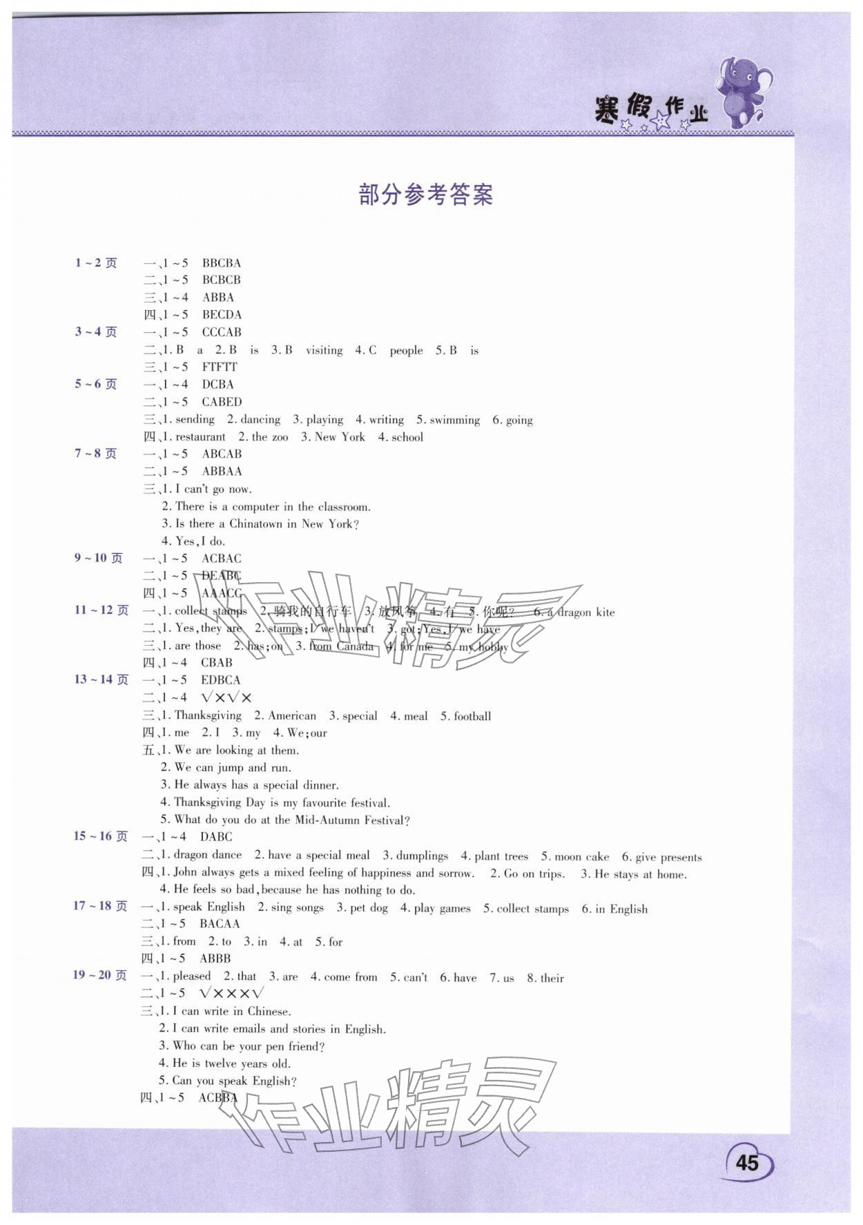 2026年寒假作业中原农民出版社六年级英语外研版&nbsp;第1页