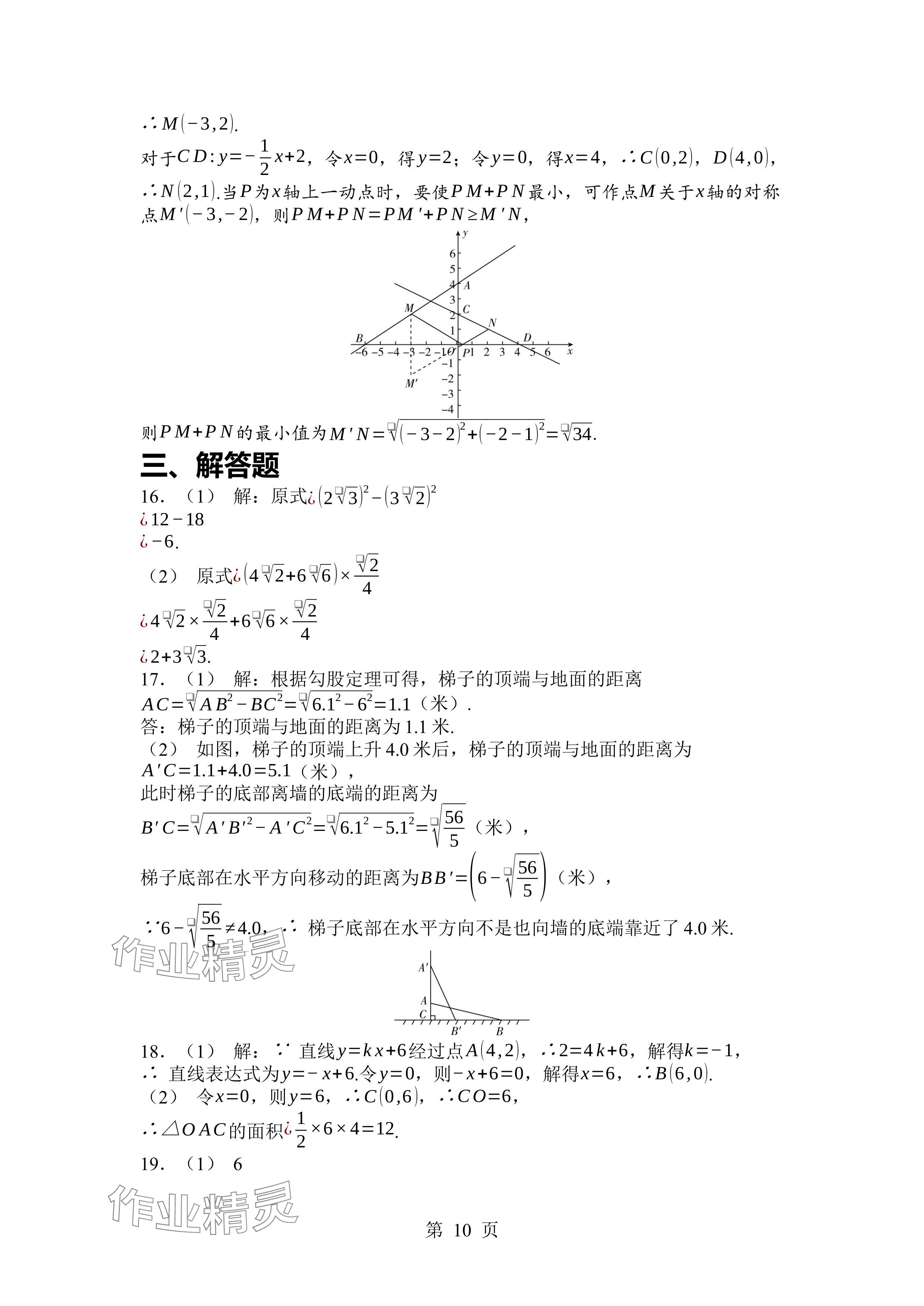 2024年廣東名師講練通八年級數(shù)學上冊北師大版深圳專版 參考答案第10頁