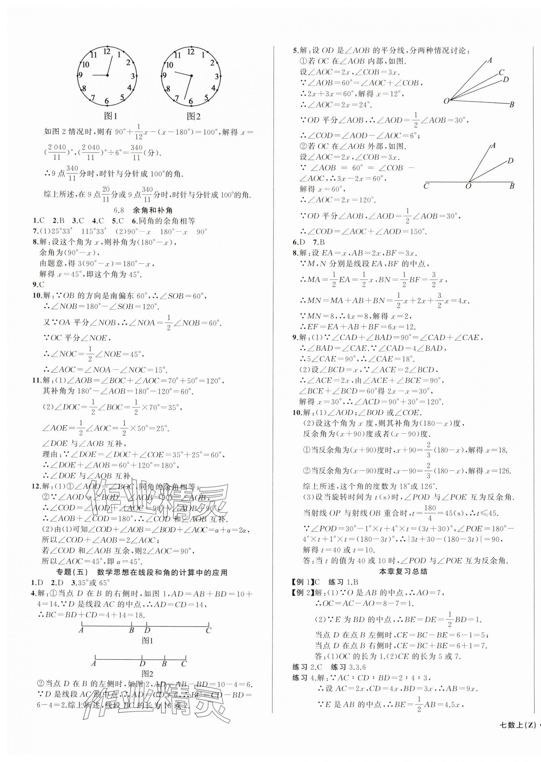 2025年名師面對面同步作業(yè)本七年級數(shù)學上冊浙教版浙江專版 第7頁