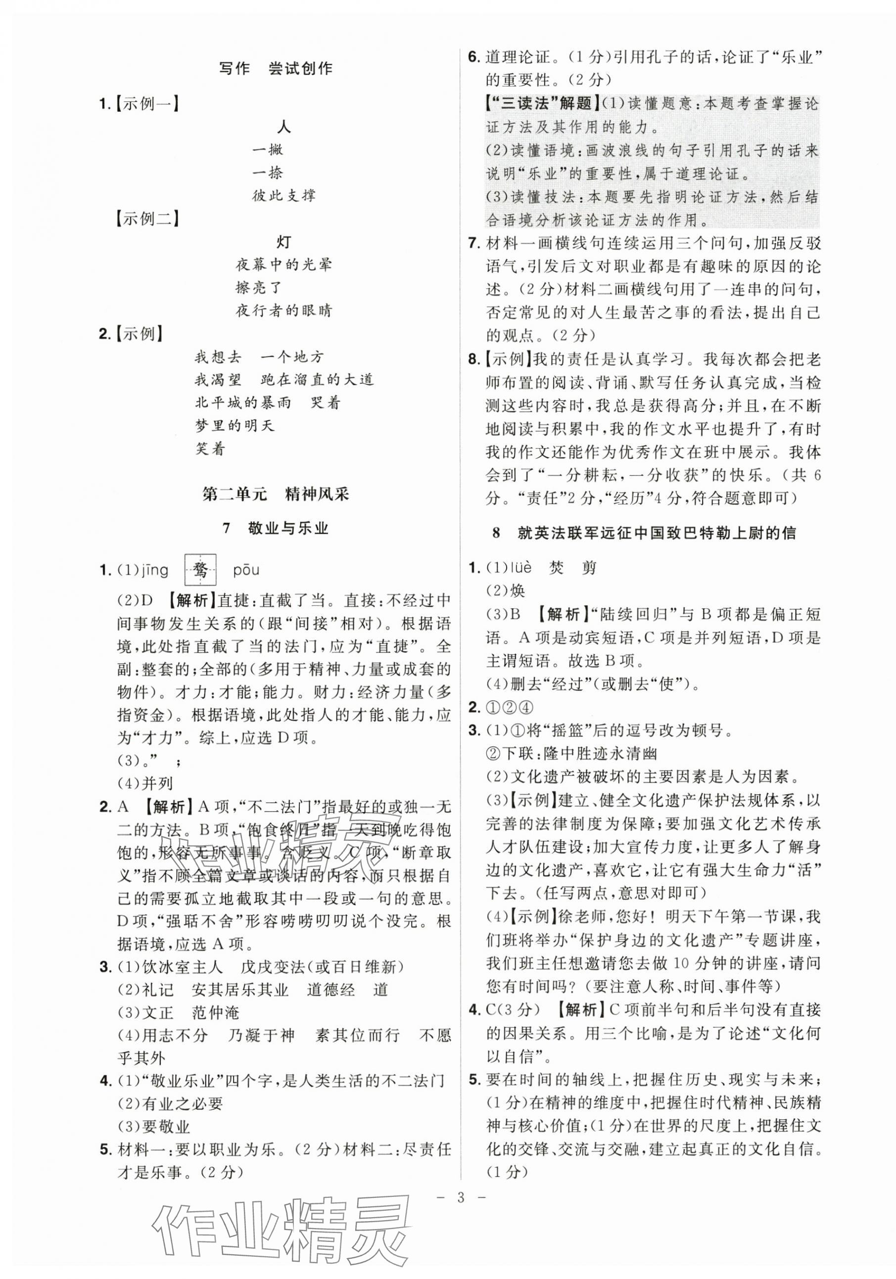 2024年課時(shí)A計(jì)劃九年級語文上冊人教版 第3頁