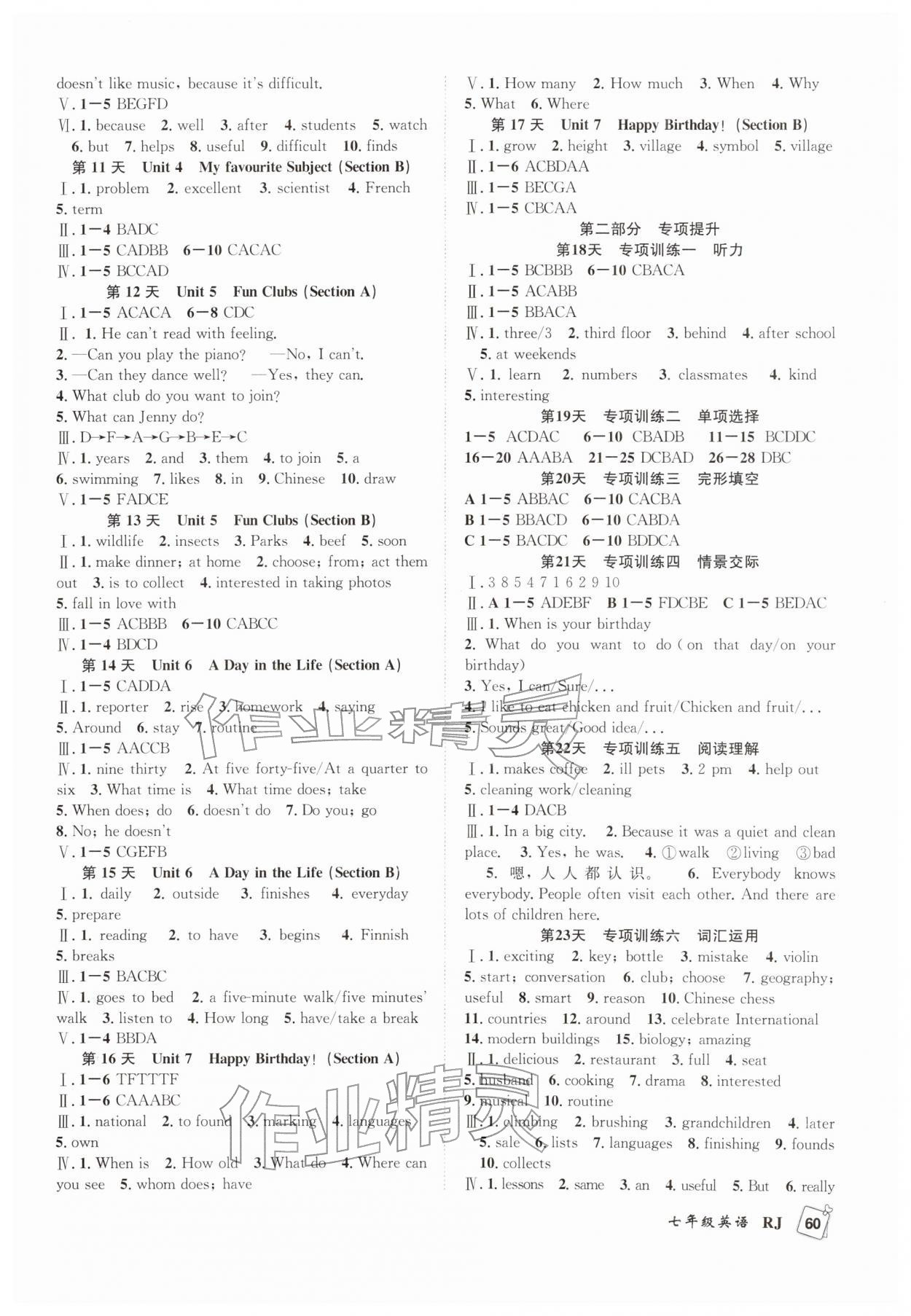 2026年赢在假期期末加寒假合肥工业大学出版社七年级英语人教版&nbsp;第2页