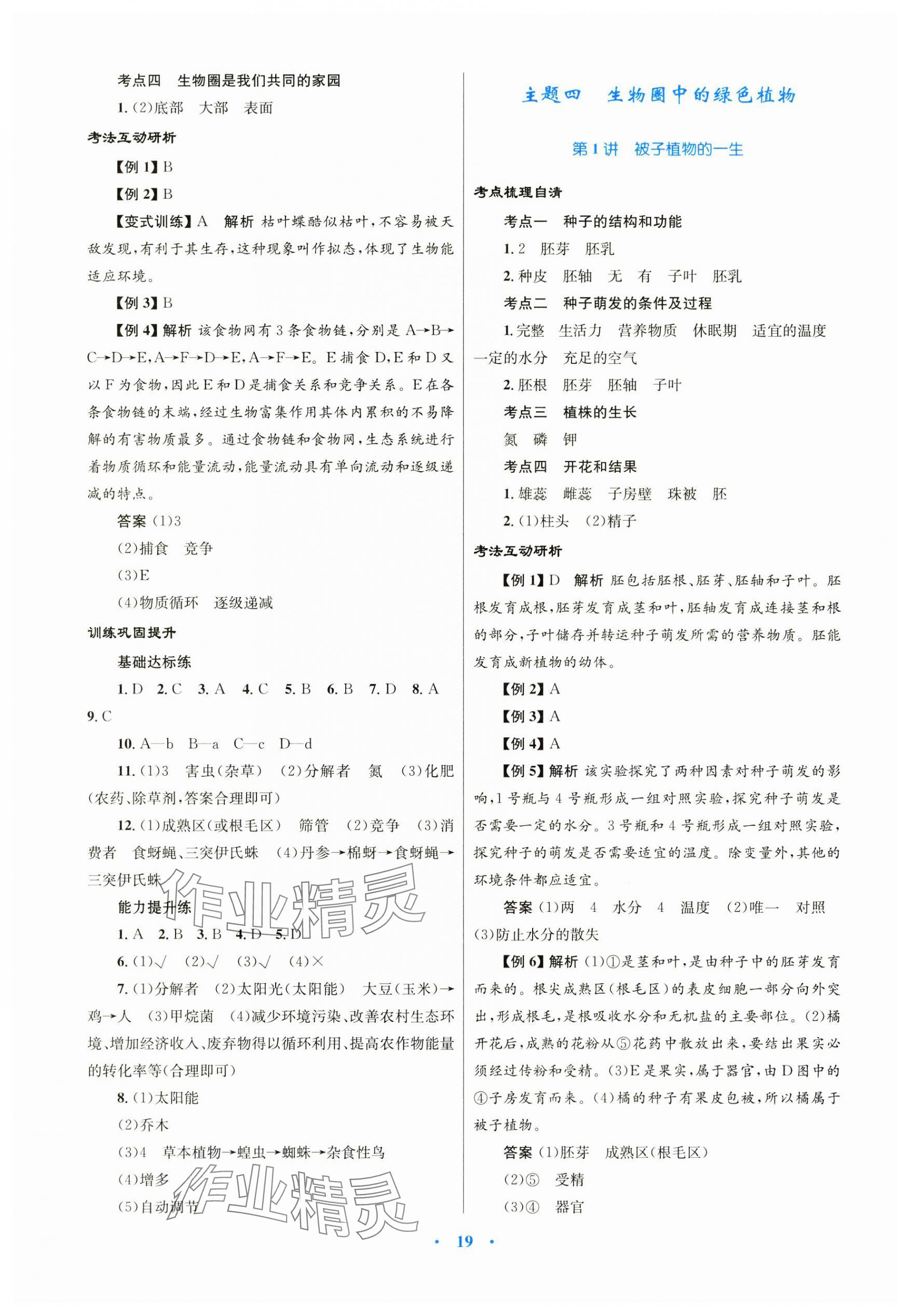 2025年中考總復(fù)習(xí)贏在中考生物中考福建專版 第3頁