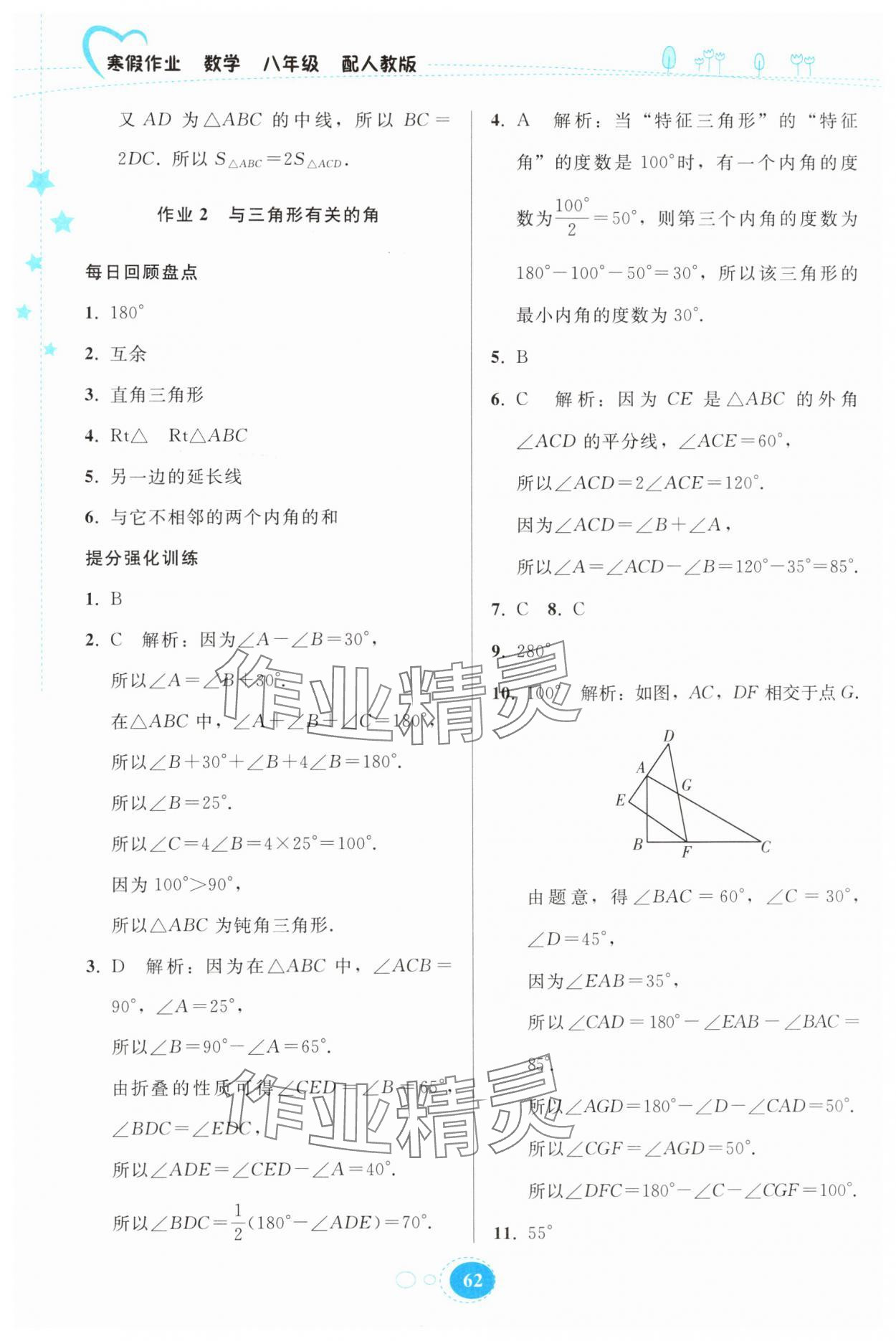 2025年寒假作業(yè)貴州人民出版社八年級數(shù)學(xué)人教版 第2頁