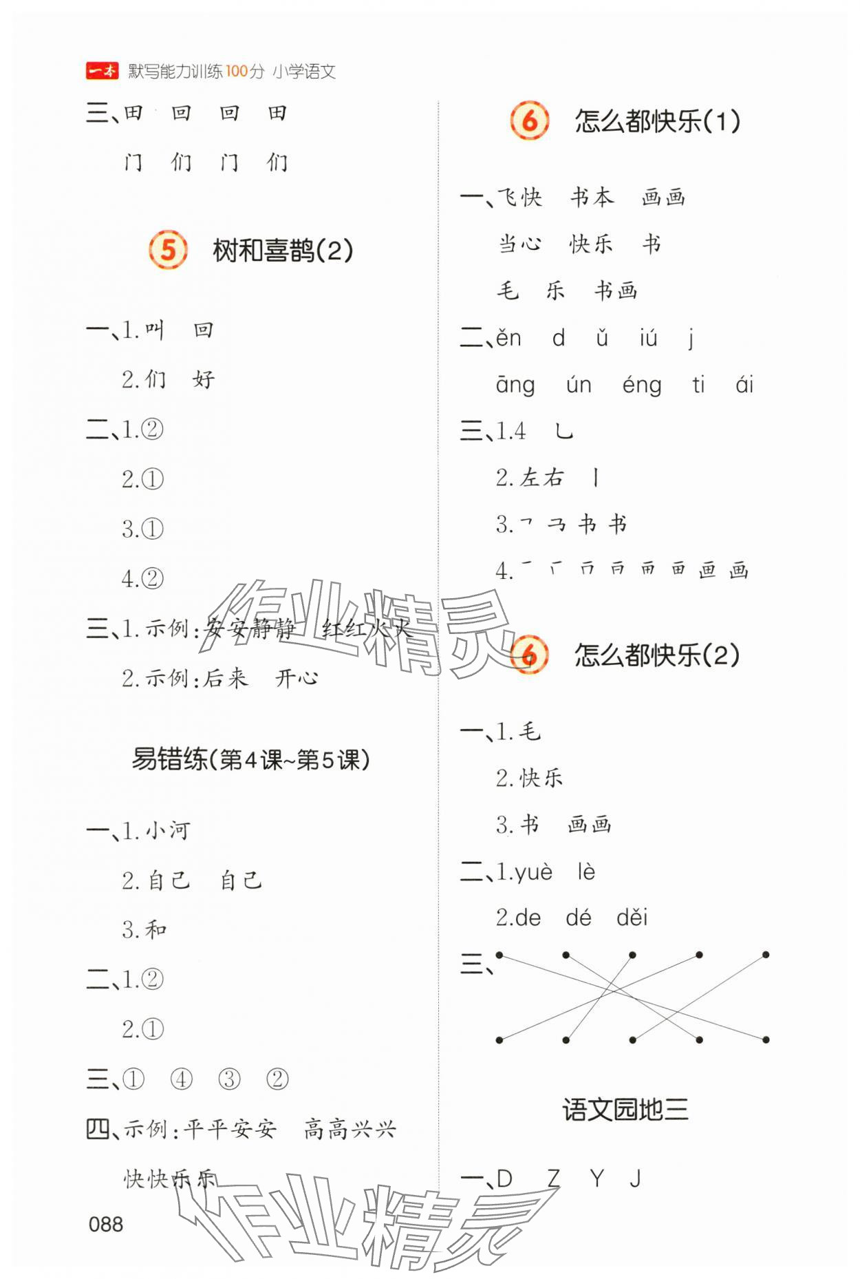 2025年一本默寫能力訓練100分一年級語文下冊人教版 第6頁
