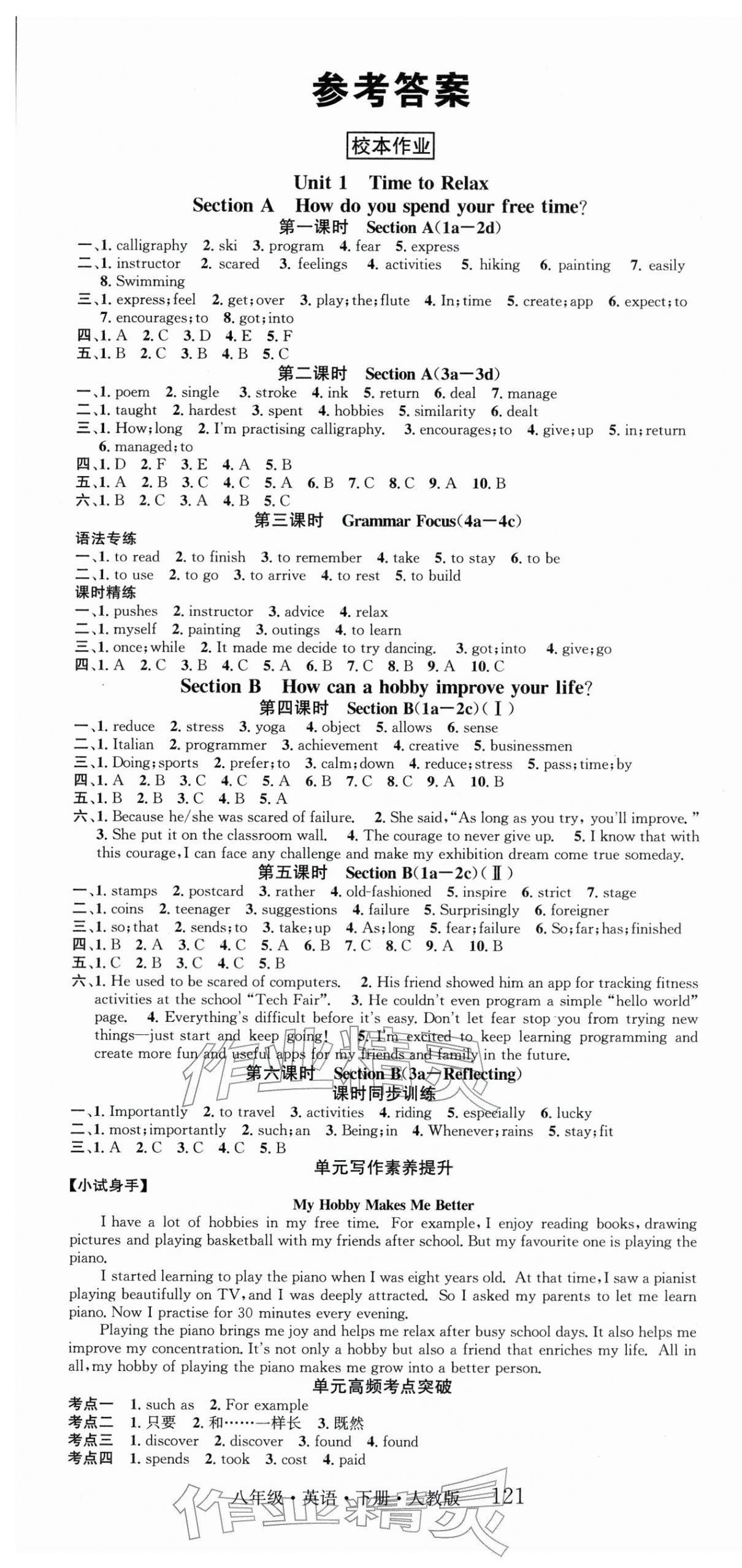 2026年智慧学堂八年级英语下册人教版&nbsp;第1页