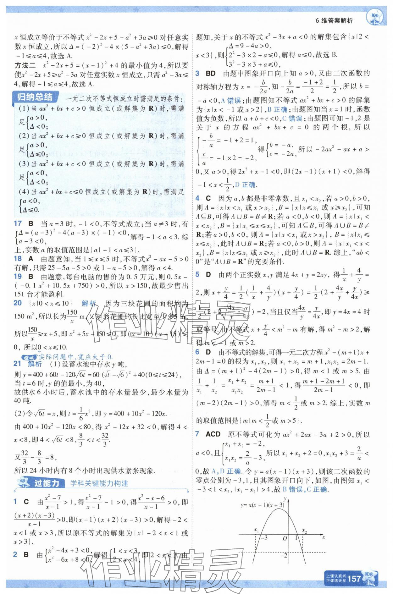 2025年一遍過(guò)高中數(shù)學(xué)必修第一冊(cè)人教版A版 第19頁(yè)