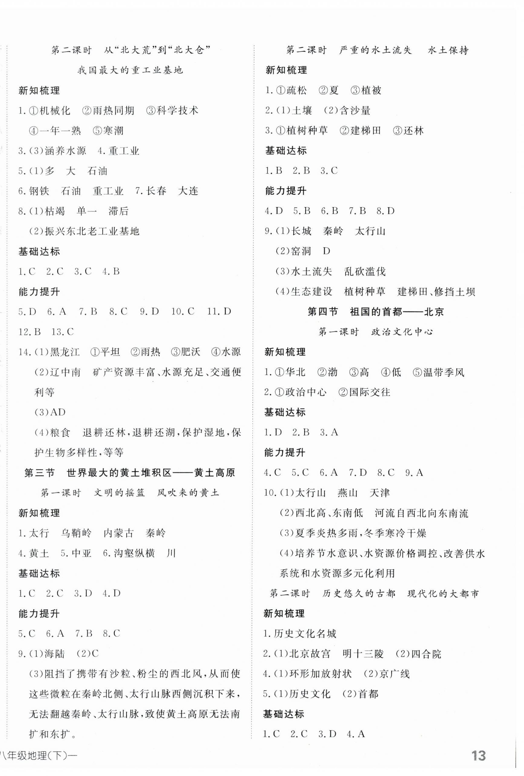 2025年探究在線高效課堂八年級地理下冊人教版 第2頁