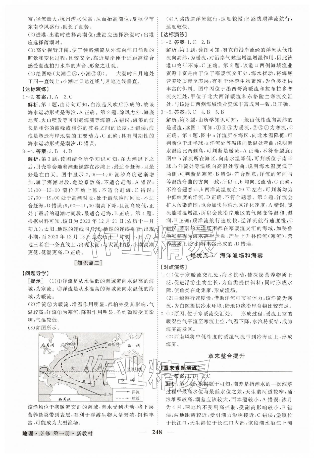 2025年高中同步创新课堂优化方案地理必修第一册&nbsp;第12页