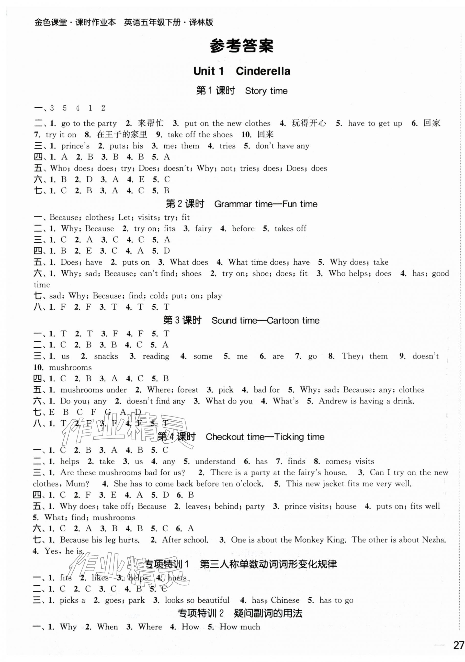 2026年金色课堂课时作业本五年级英语下册江苏版&nbsp;第1页